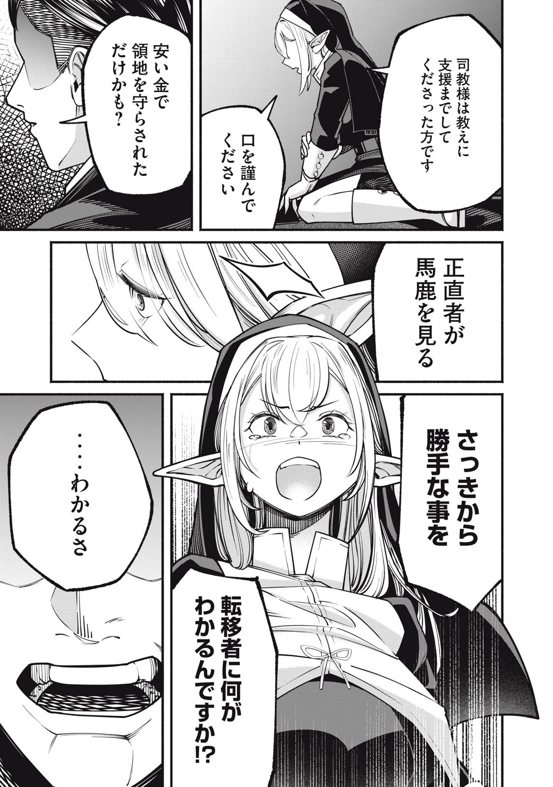 異世界黒服 Another World Black Suit 第1話 - 31