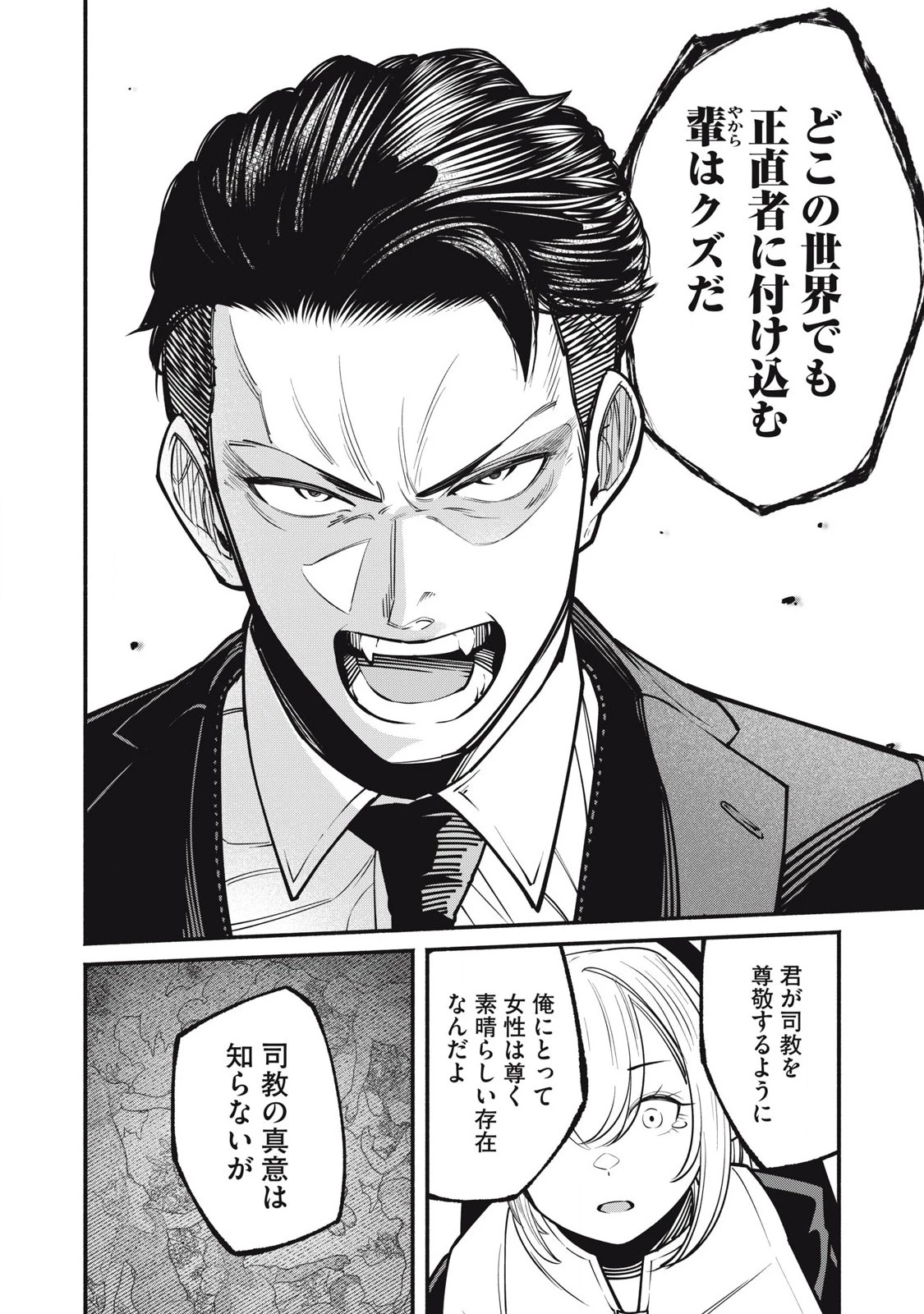 異世界黒服 Another World Black Suit 第1話 - 32