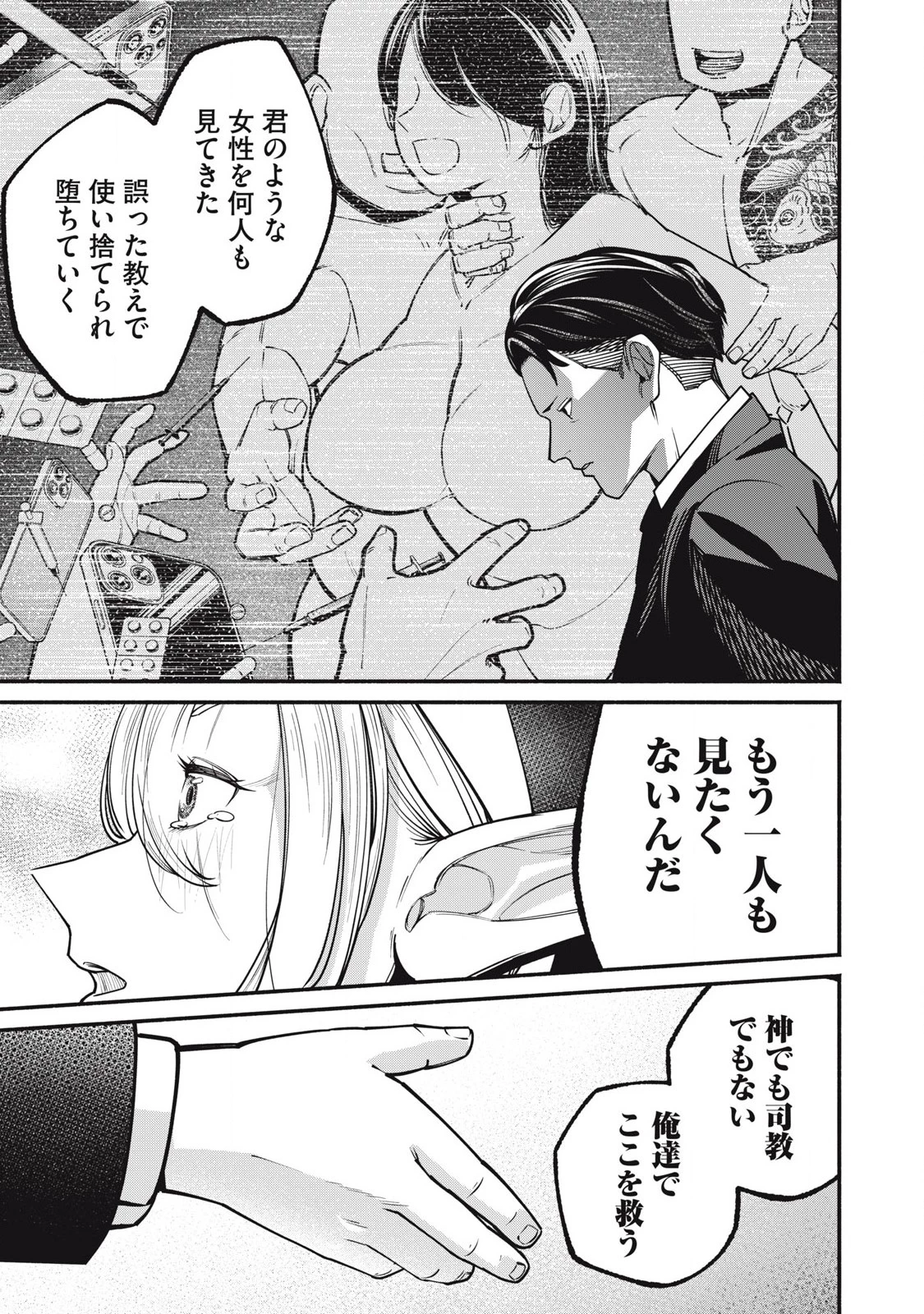 異世界黒服 Another World Black Suit 第1話 - 33