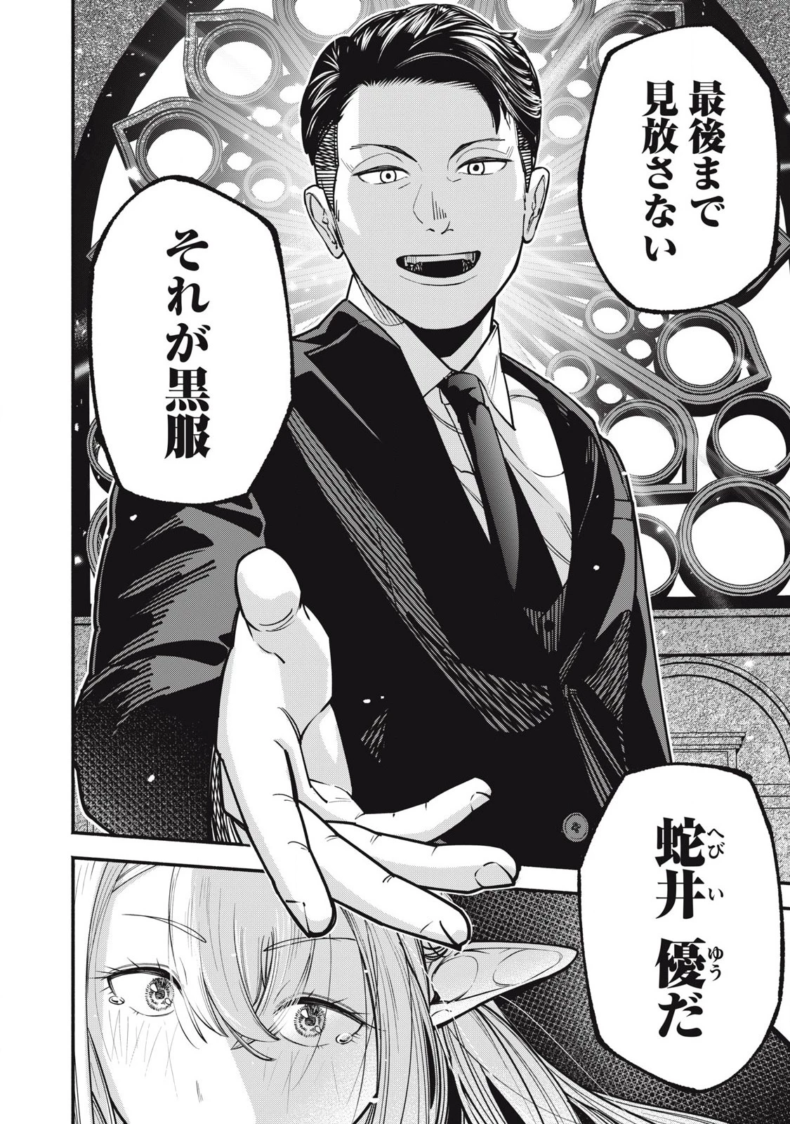 異世界黒服 Another World Black Suit 第1話 - 34