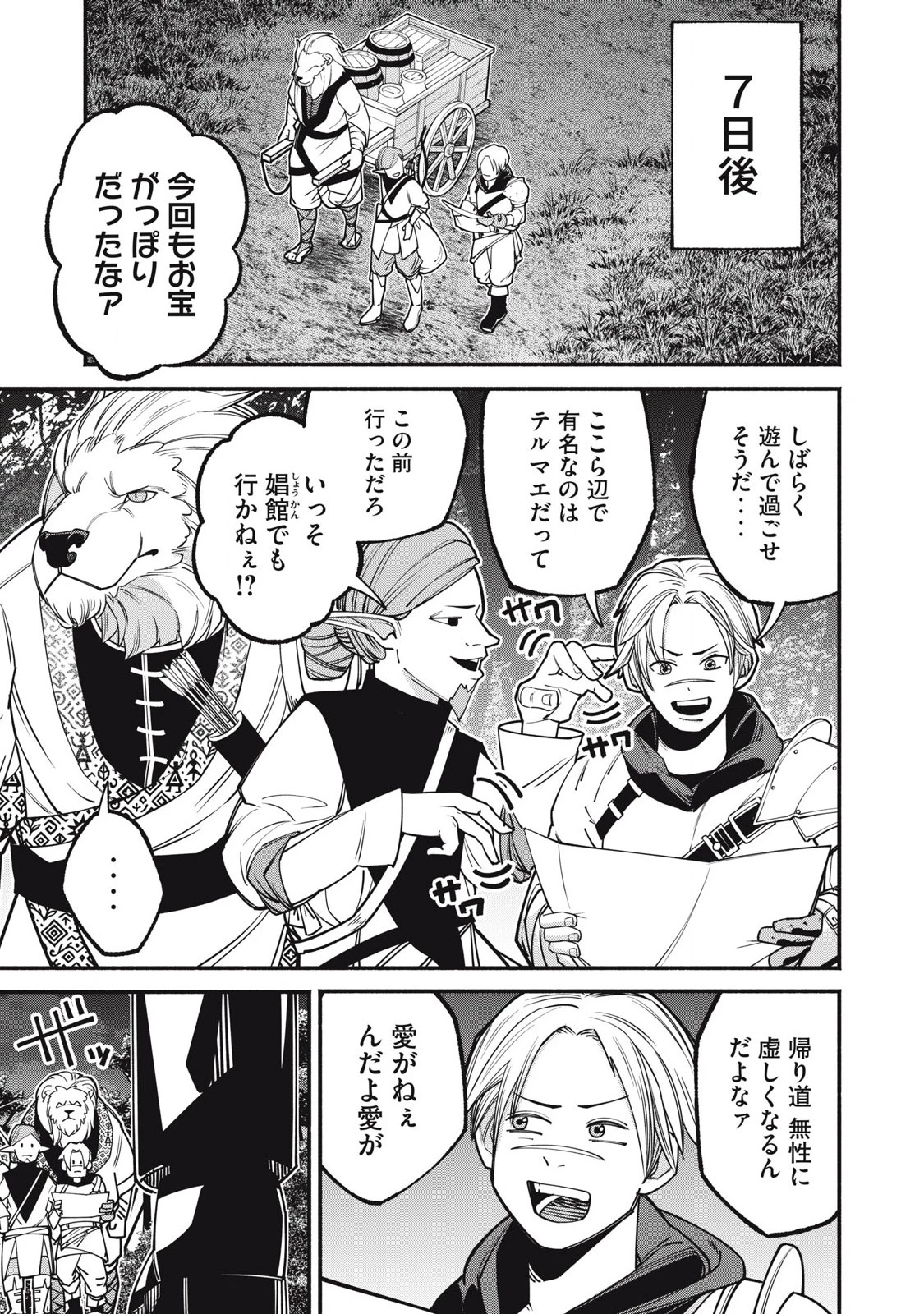 異世界黒服 Another World Black Suit 第1話 - 35