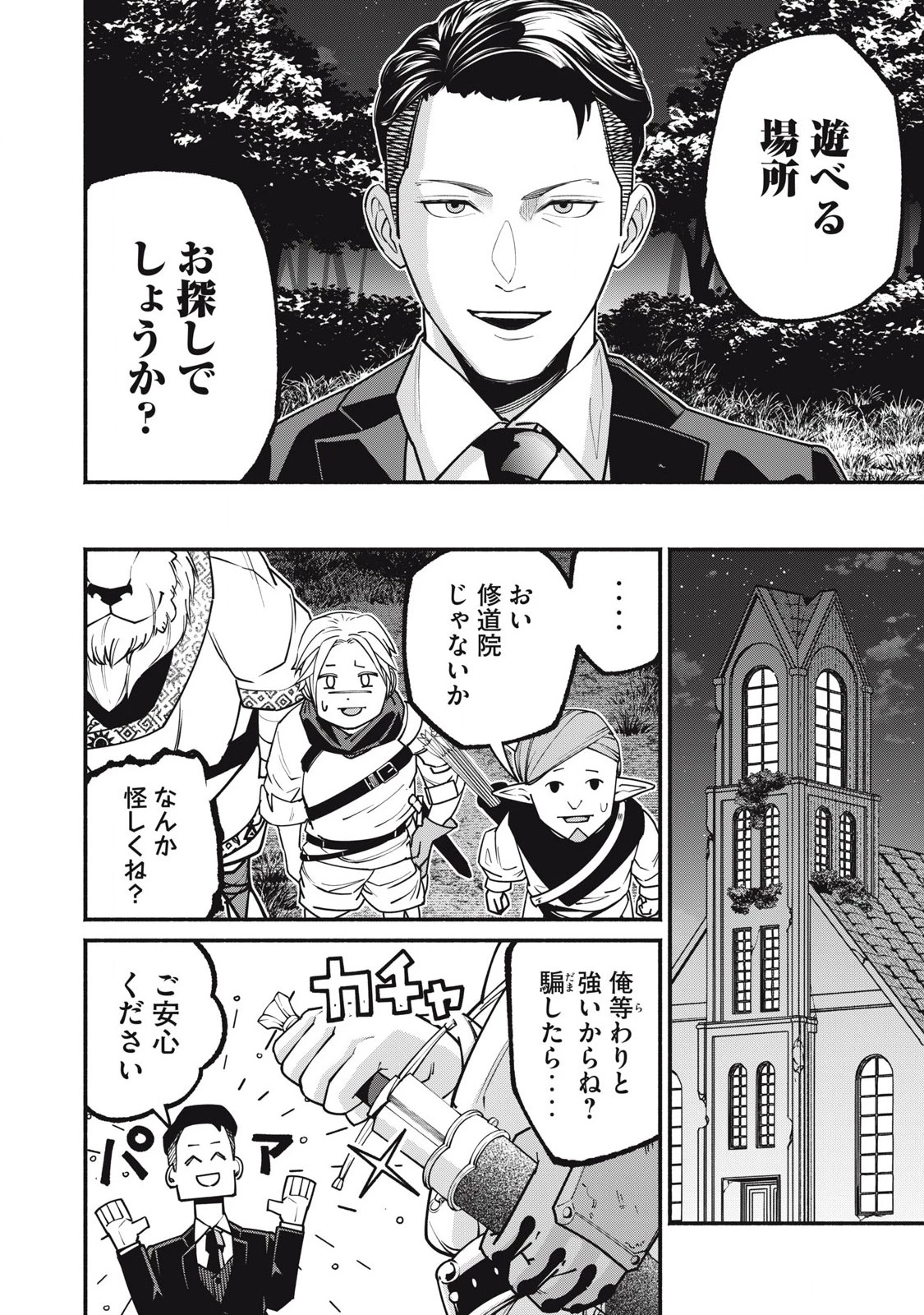 異世界黒服 Another World Black Suit 第1話 - 36