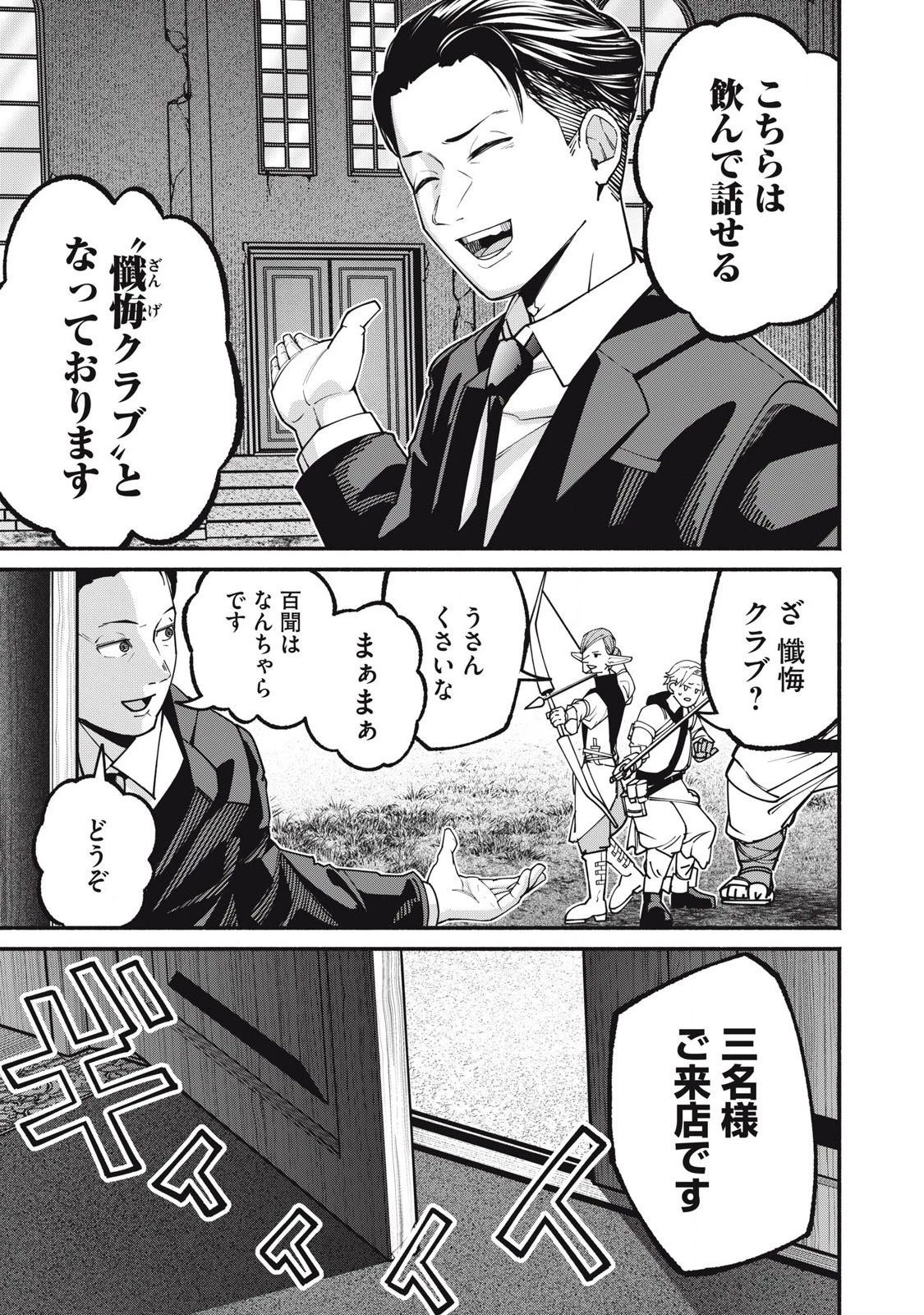 異世界黒服 Another World Black Suit 第1話 - 37