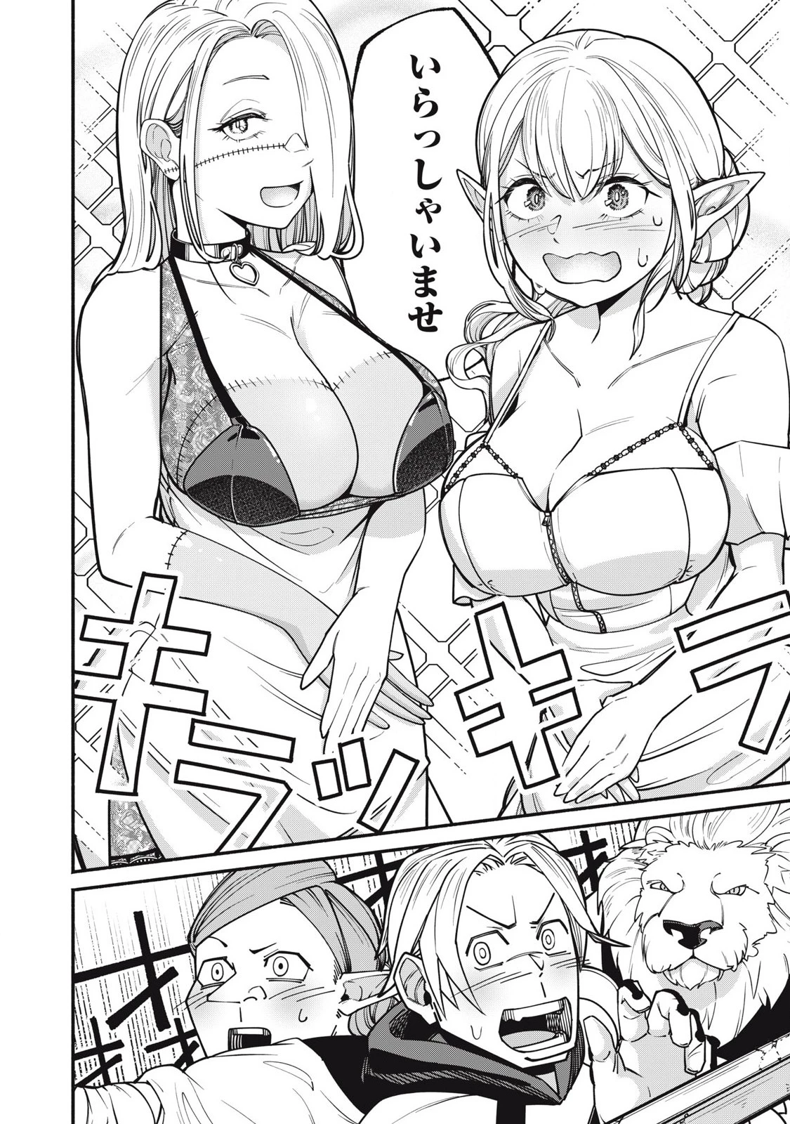 異世界黒服 Another World Black Suit 第1話 - 38