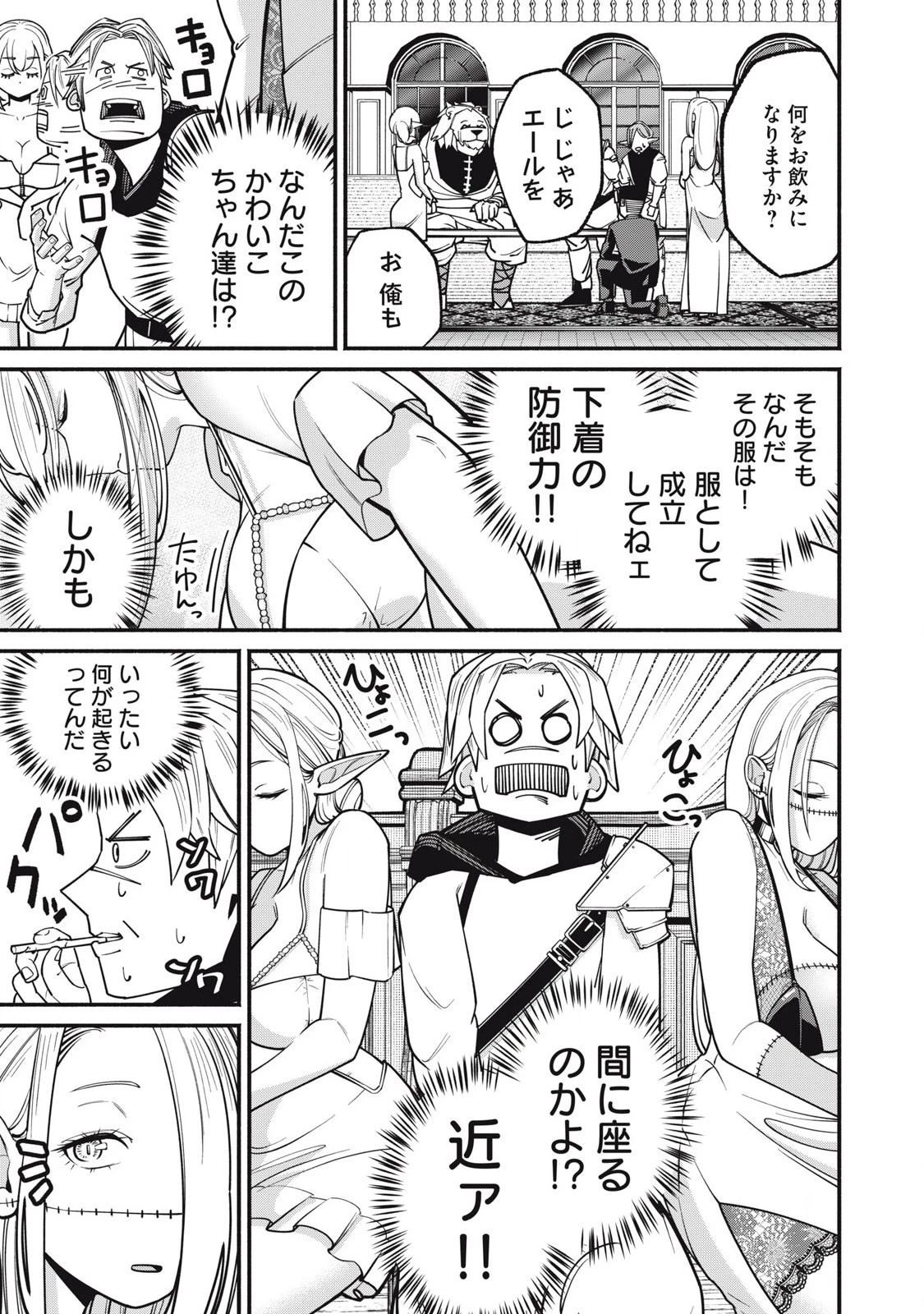 異世界黒服 Another World Black Suit 第1話 - 39