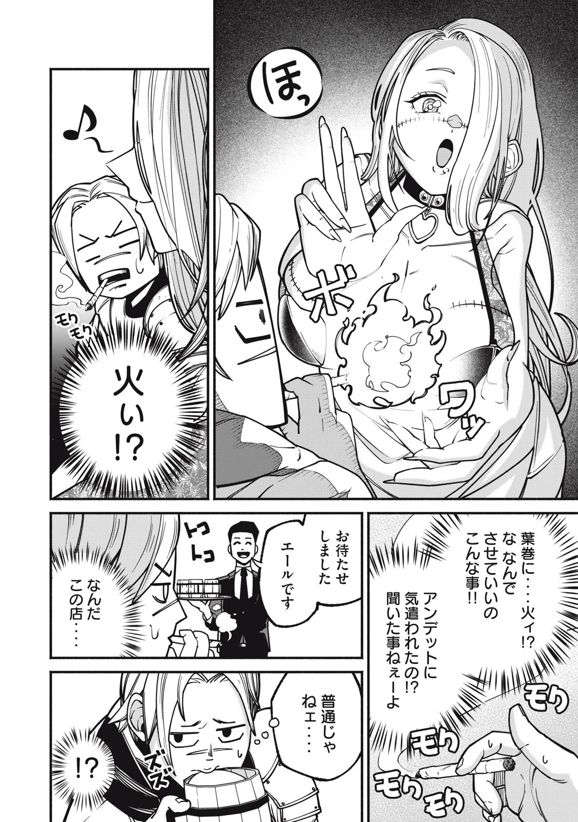 異世界黒服 Another World Black Suit 第1話 - 40