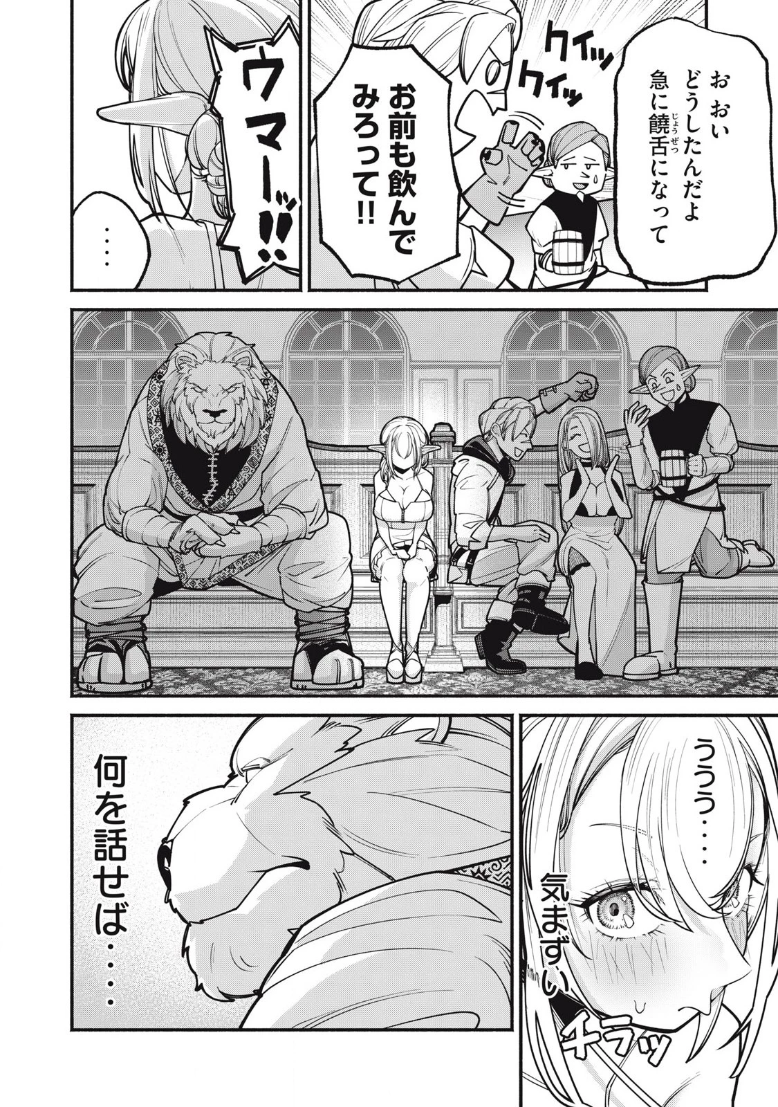 異世界黒服 Another World Black Suit 第1話 - 42