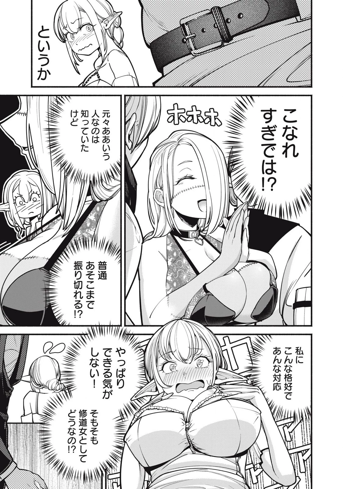 異世界黒服 Another World Black Suit 第1話 - 43