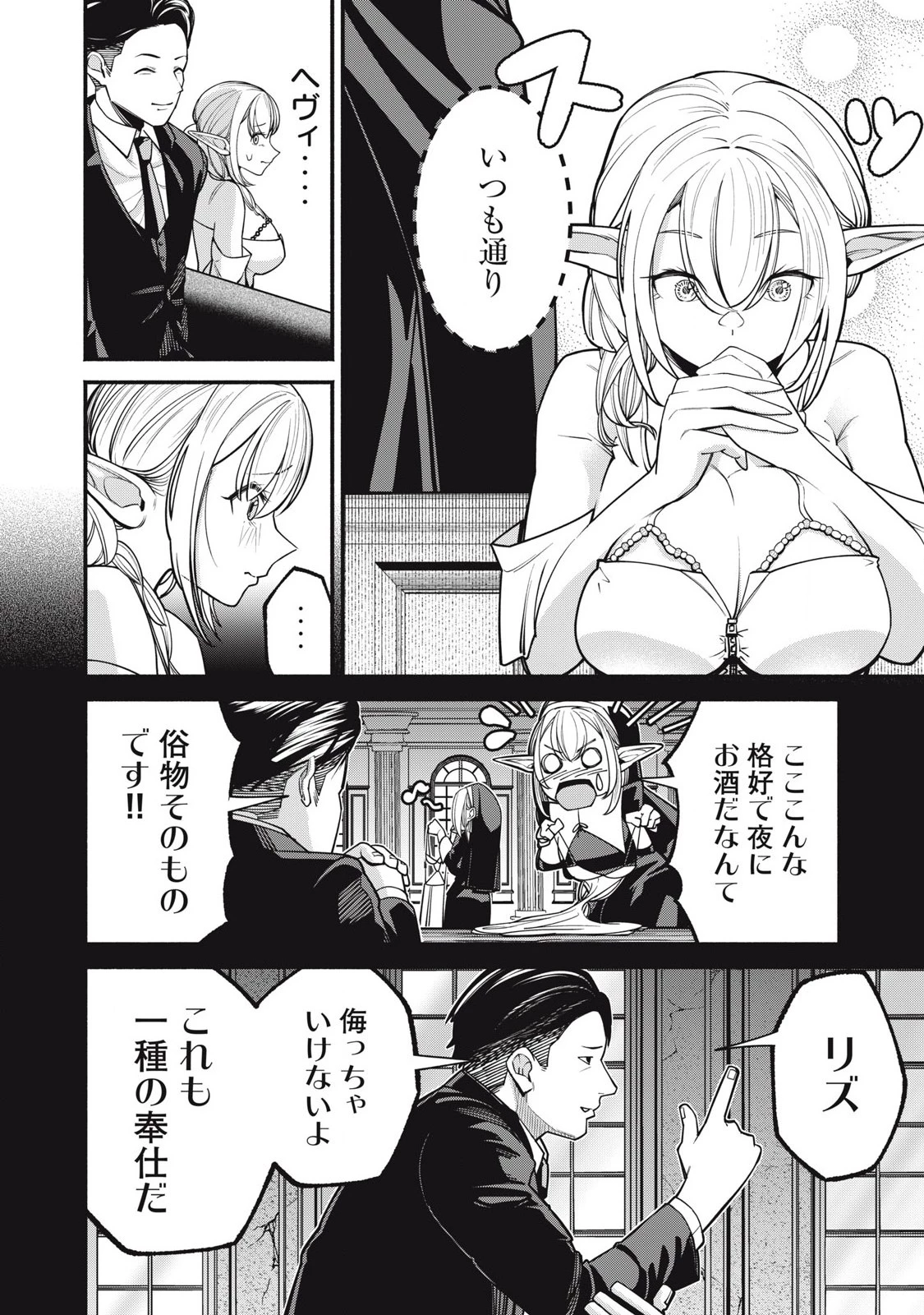 異世界黒服 Another World Black Suit 第1話 - 44