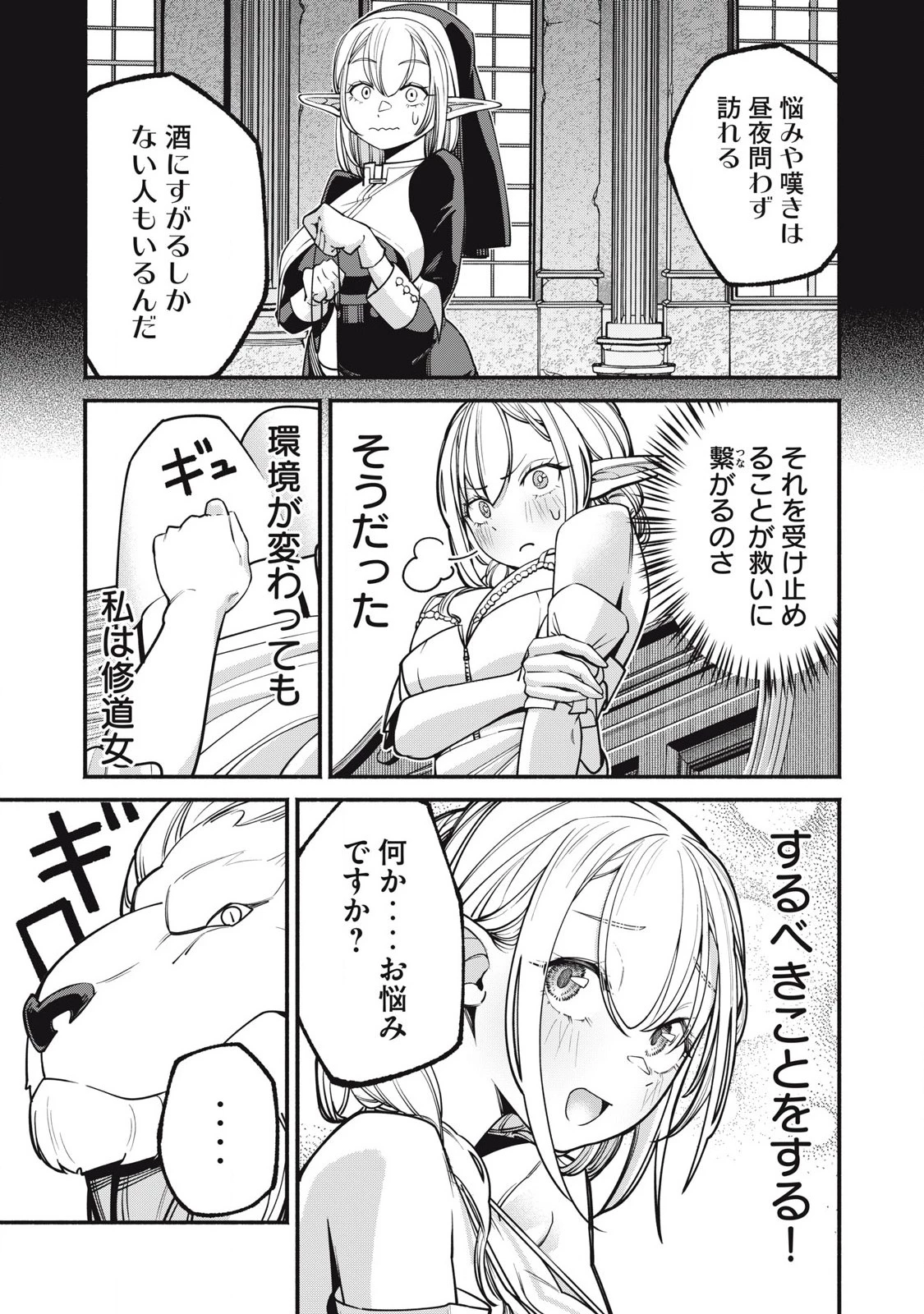 異世界黒服 Another World Black Suit 第1話 - 45