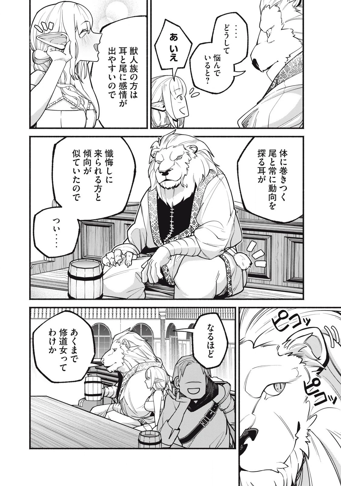 異世界黒服 Another World Black Suit 第1話 - 46