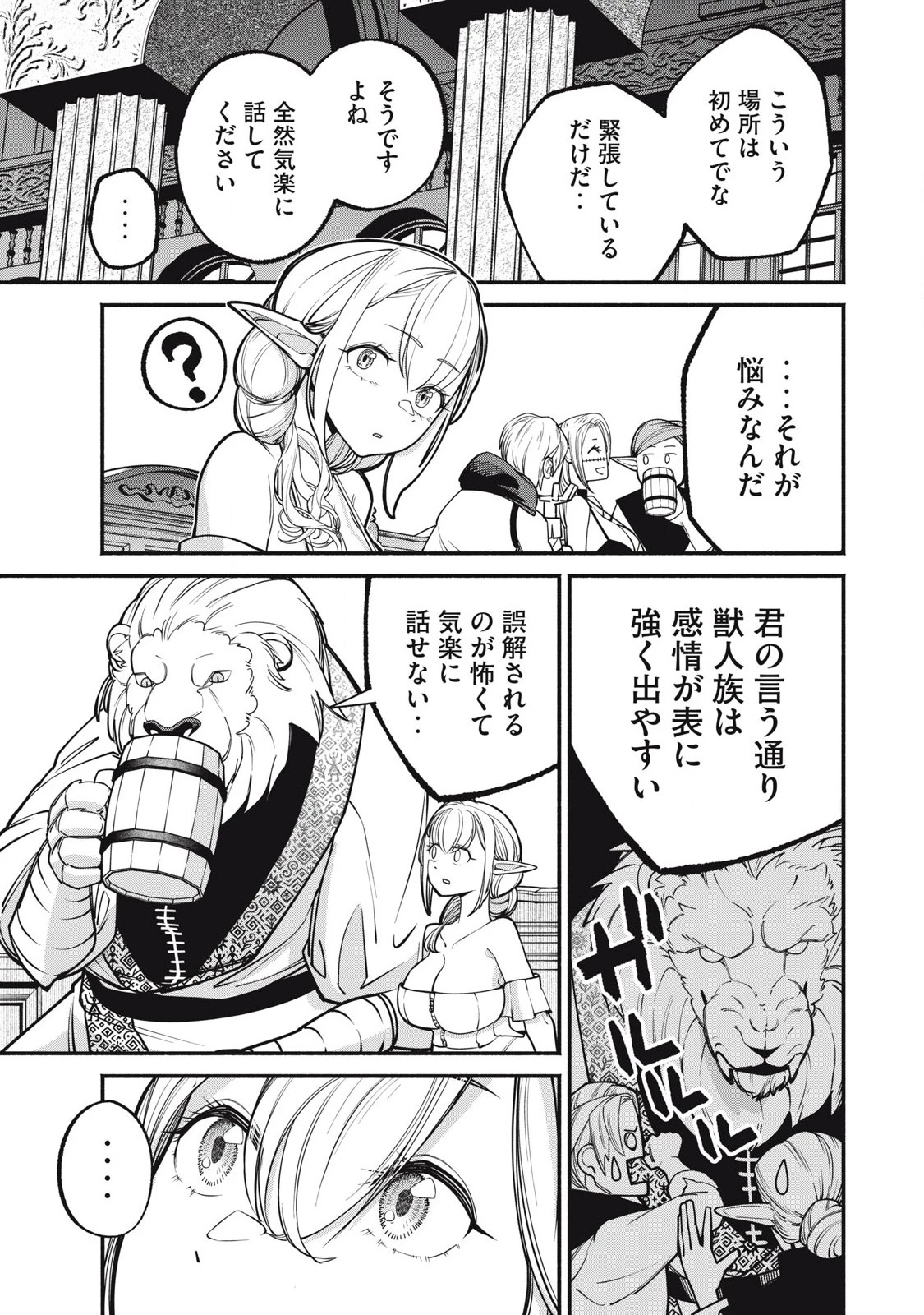 異世界黒服 Another World Black Suit 第1話 - 47