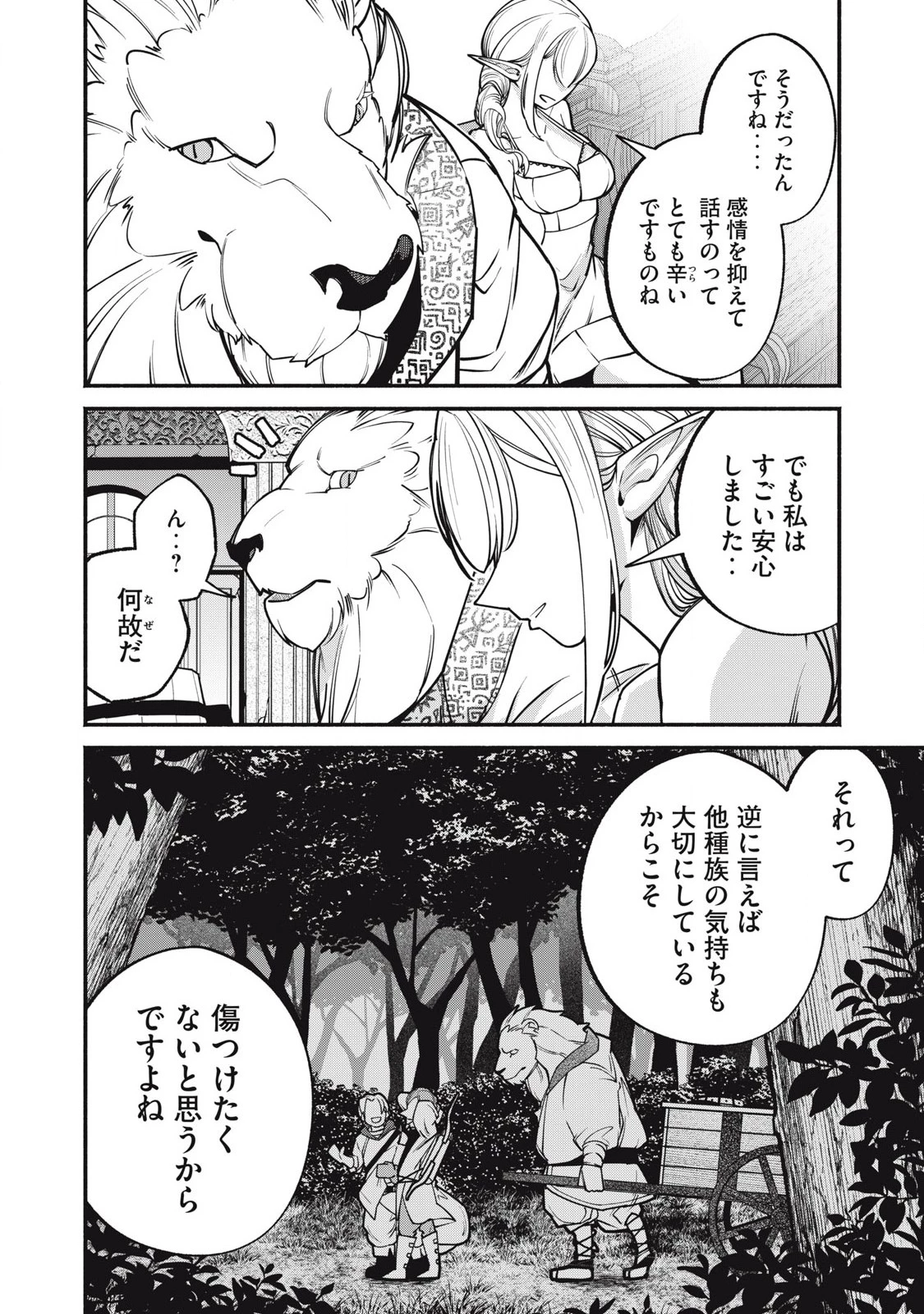 異世界黒服 Another World Black Suit 第1話 - 48