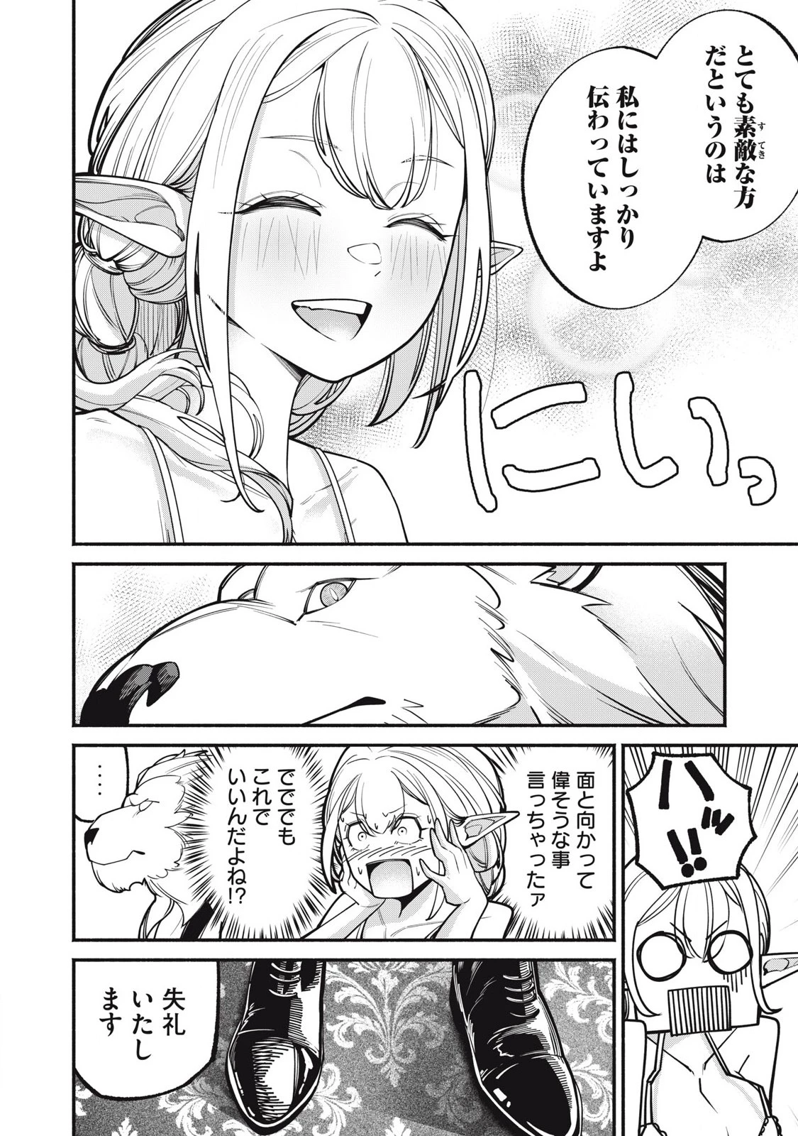 異世界黒服 Another World Black Suit 第1話 - 50