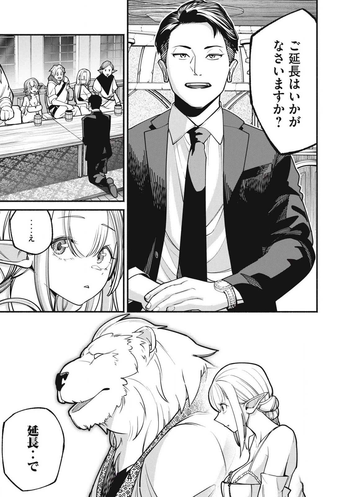 異世界黒服 Another World Black Suit 第1話 - 51