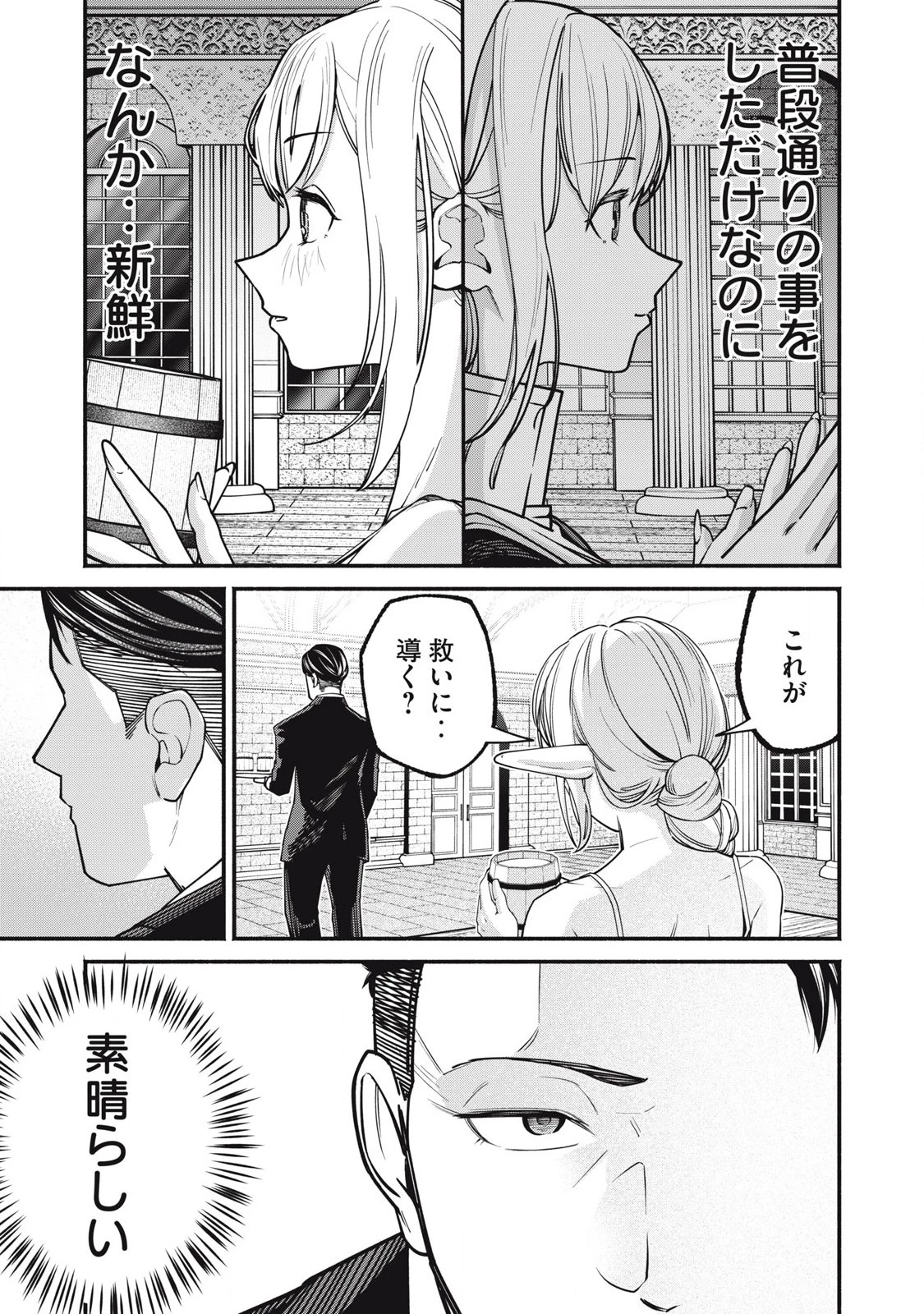 異世界黒服 Another World Black Suit 第1話 - 53