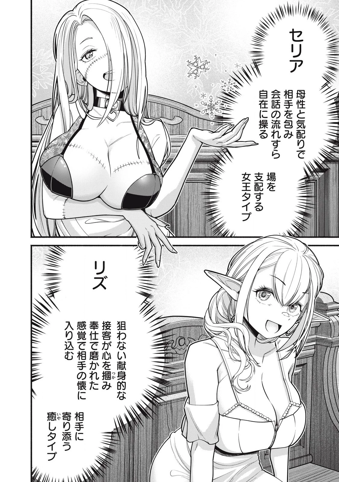 異世界黒服 Another World Black Suit 第1話 - 54