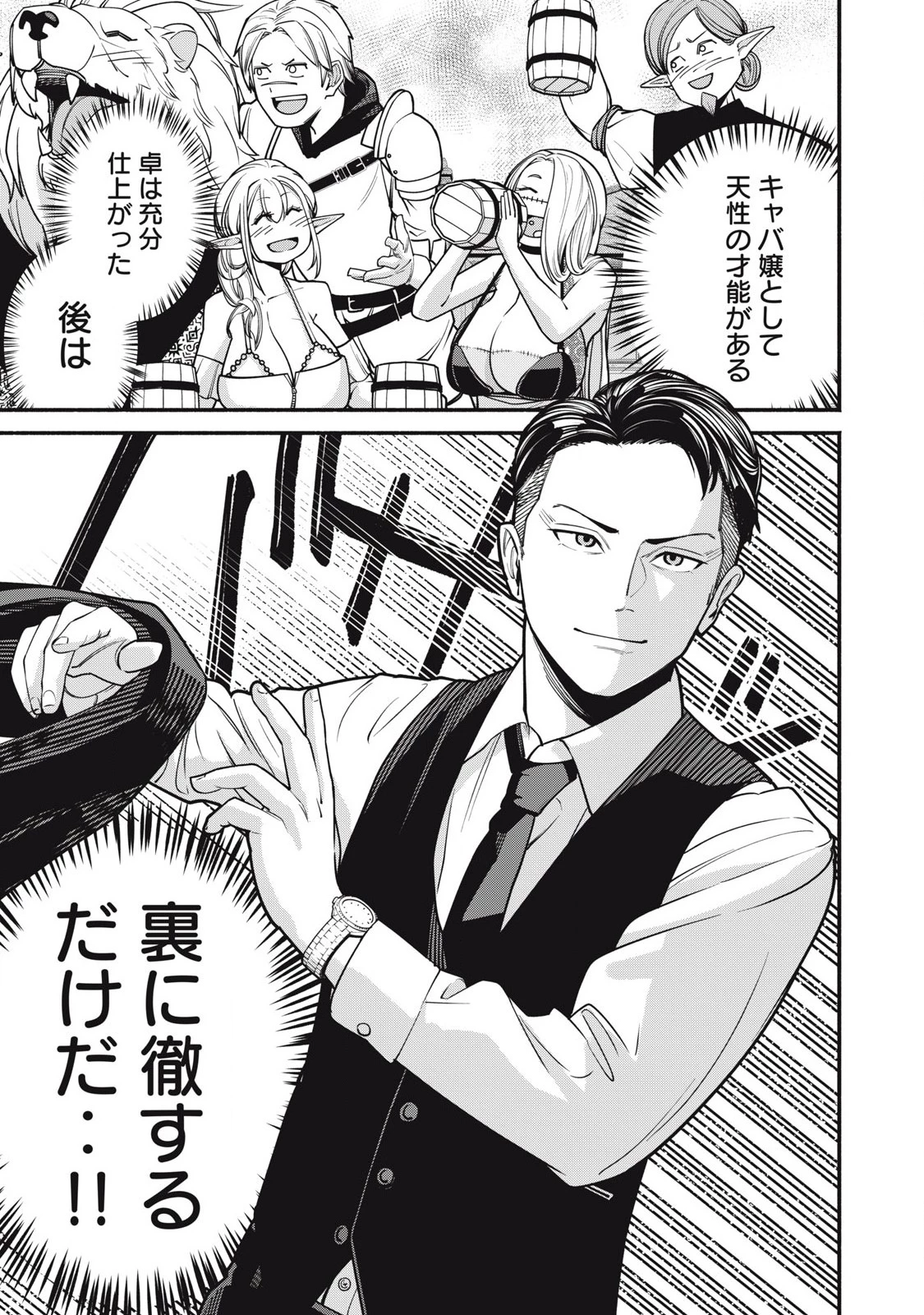 異世界黒服 Another World Black Suit 第1話 - 55