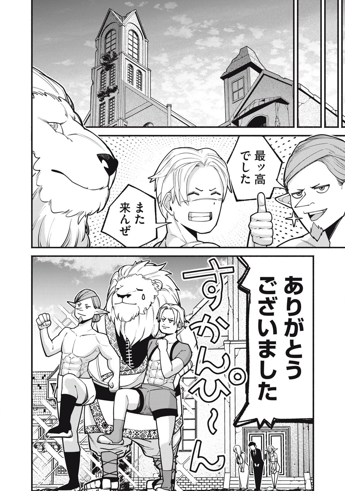 異世界黒服 Another World Black Suit 第1話 - 56