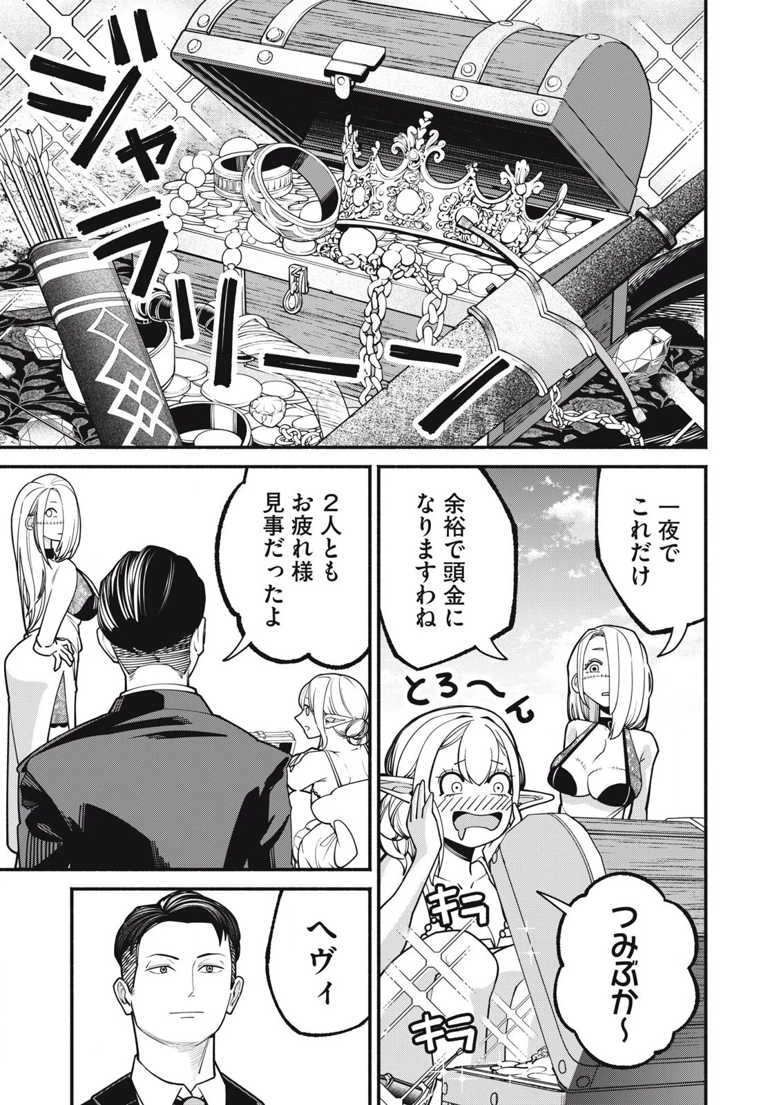 異世界黒服 Another World Black Suit 第1話 - 57