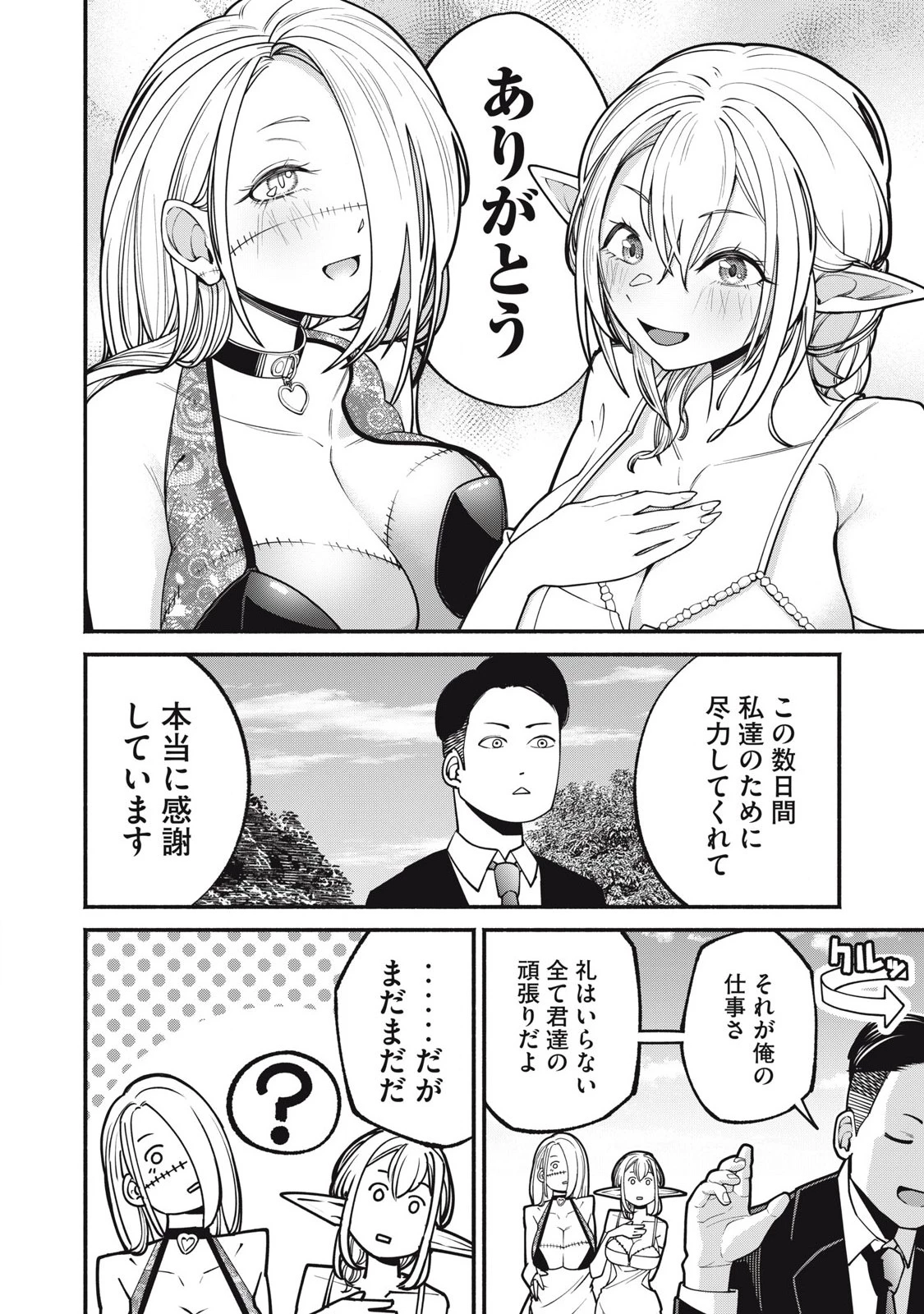 異世界黒服 Another World Black Suit 第1話 - 58