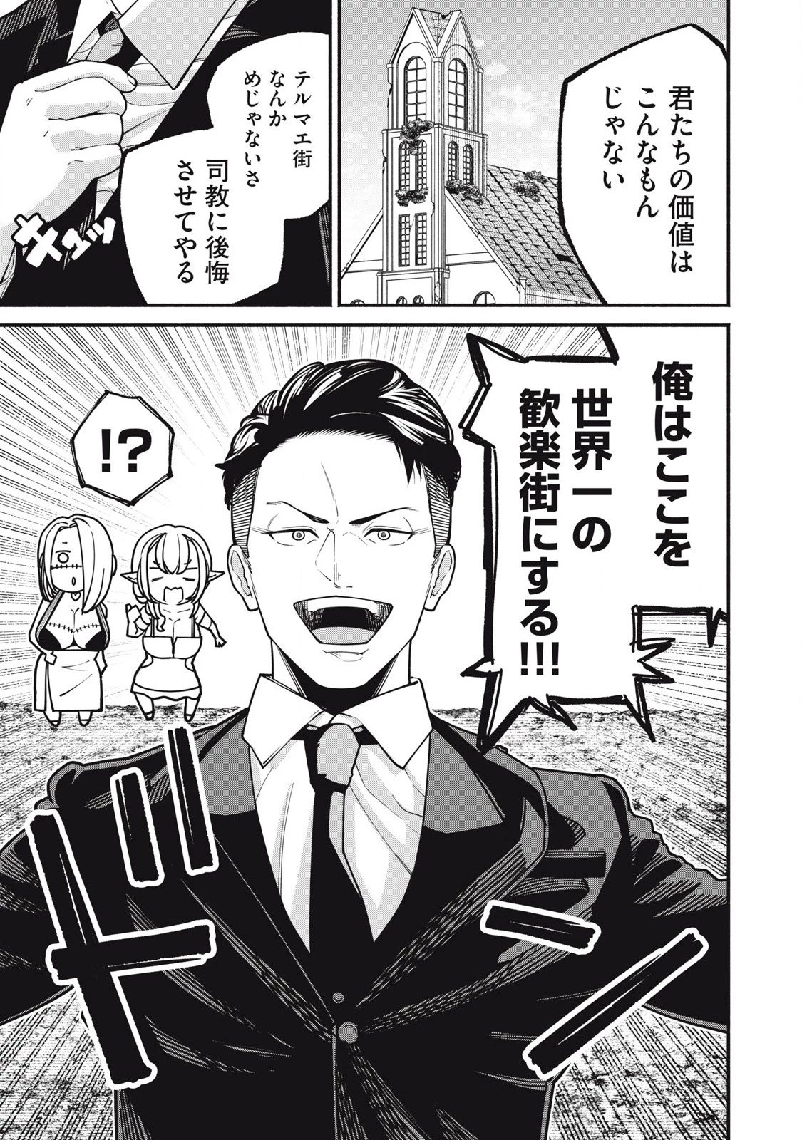 異世界黒服 Another World Black Suit 第1話 - 59