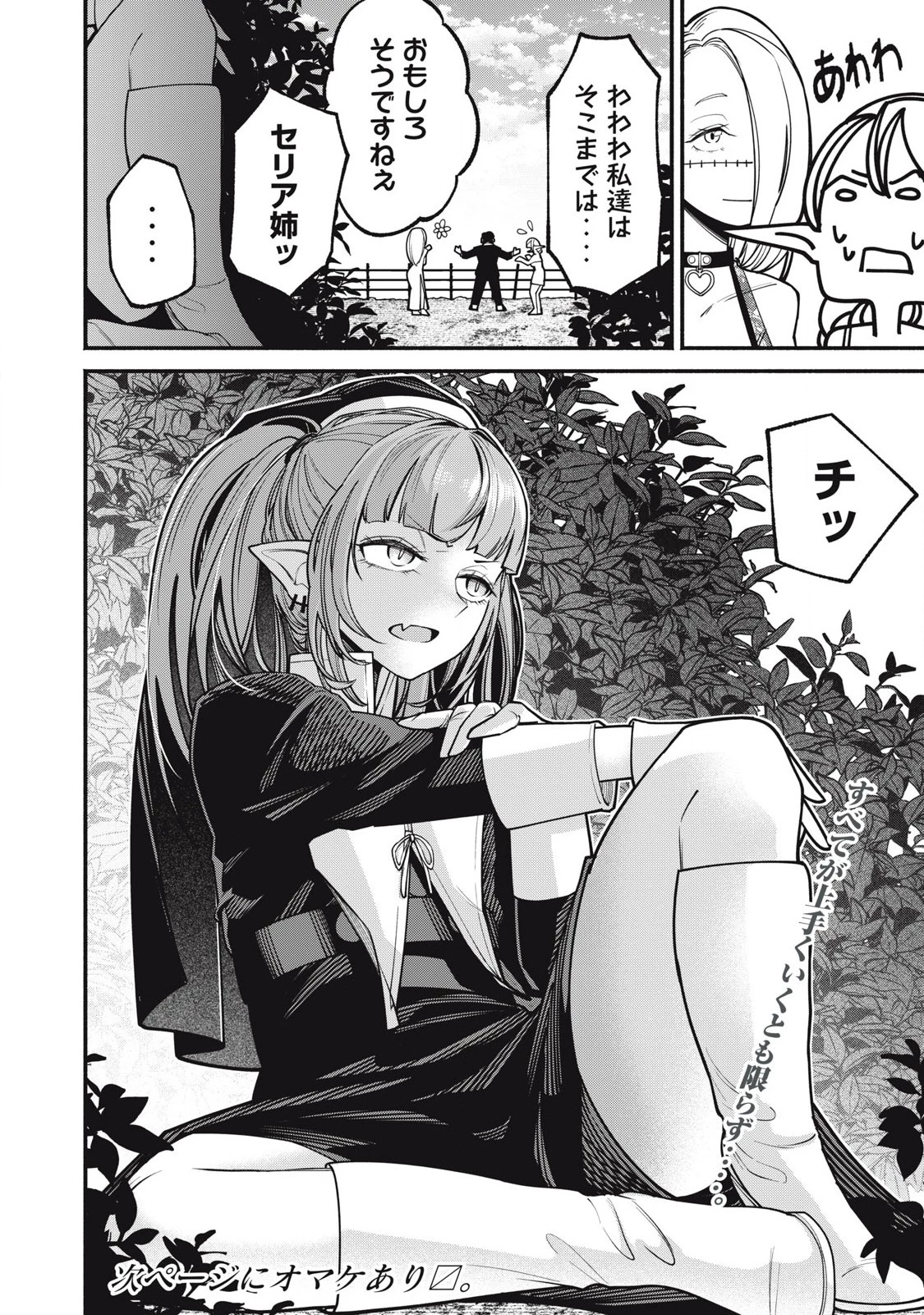 異世界黒服 Another World Black Suit 第1話 - 60