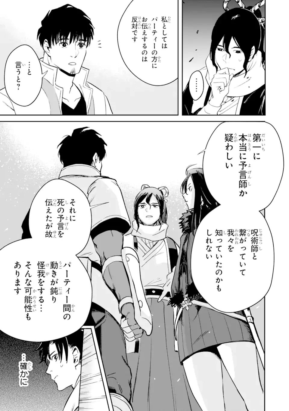冒険者ライセンスを剥奪されたおっさんだけど、愛娘ができたのでのんびり人生を謳歌する 第54.2話 - 1