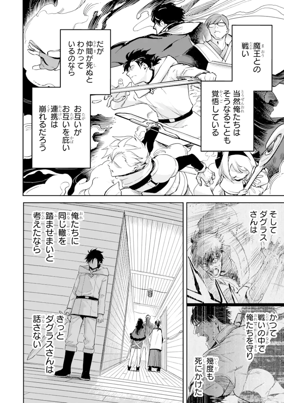 冒険者ライセンスを剥奪されたおっさんだけど、愛娘ができたのでのんびり人生を謳歌する 第54.2話 - 2
