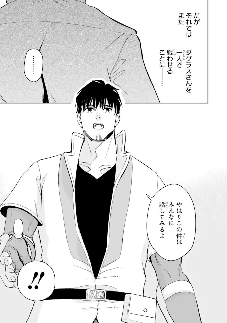 冒険者ライセンスを剥奪されたおっさんだけど、愛娘ができたのでのんびり人生を謳歌する 第54.2話 - 3