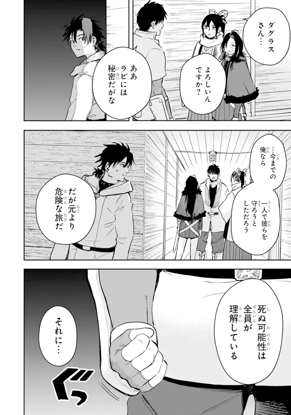 冒険者ライセンスを剥奪されたおっさんだけど、愛娘ができたのでのんびり人生を謳歌する 第54.2話 - 4