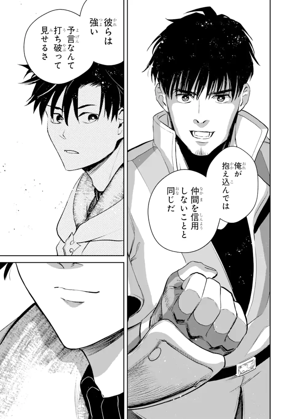 冒険者ライセンスを剥奪されたおっさんだけど、愛娘ができたのでのんびり人生を謳歌する 第54.2話 - 5