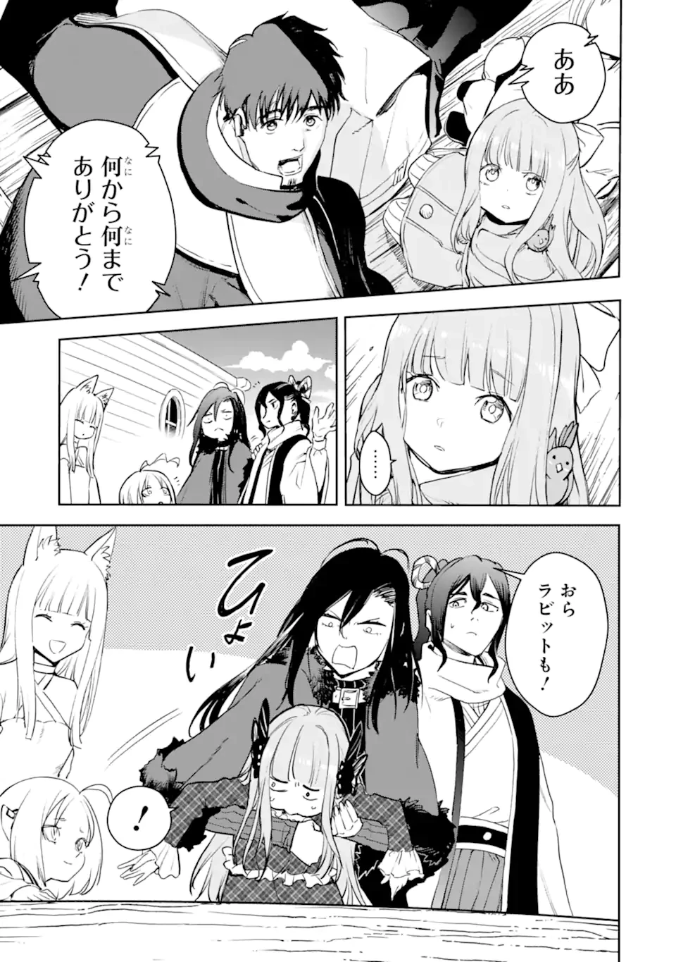 冒険者ライセンスを剥奪されたおっさんだけど、愛娘ができたのでのんびり人生を謳歌する 第54.2話 - 11
