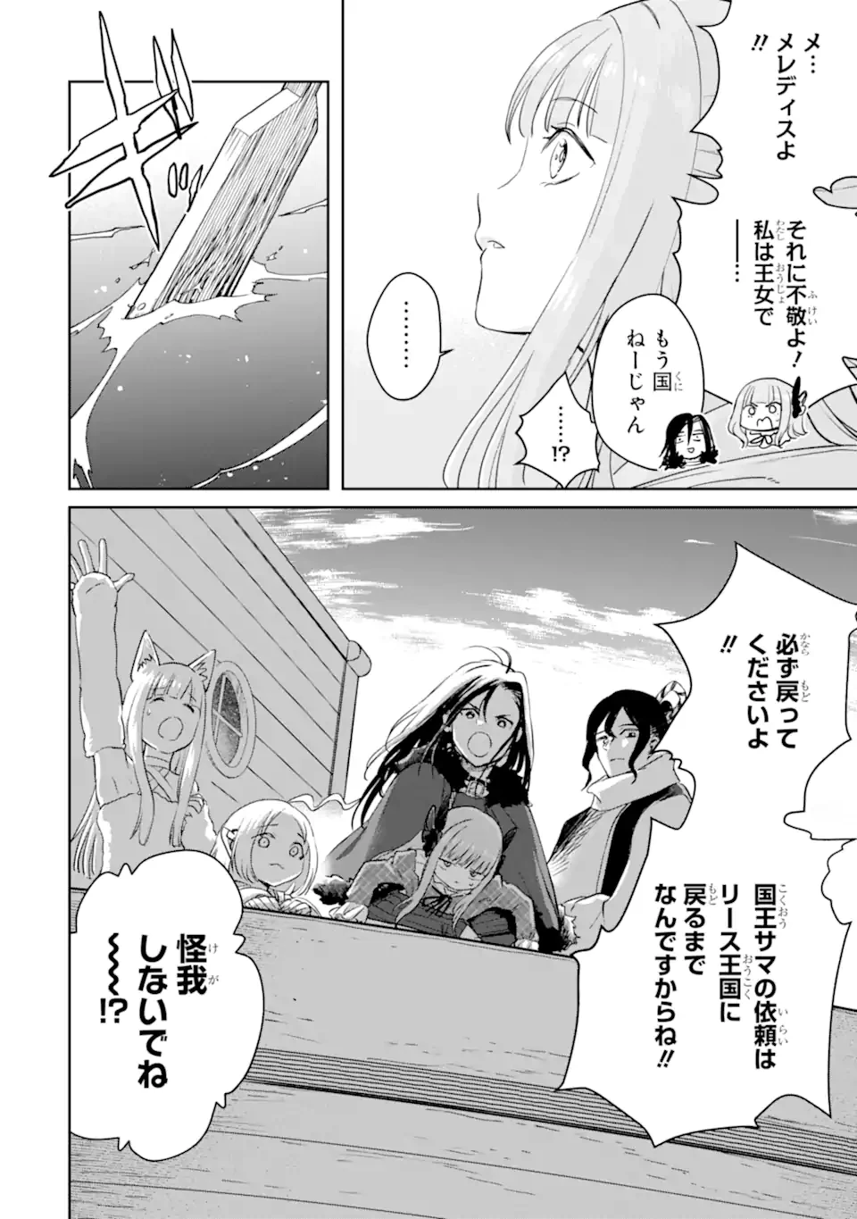 冒険者ライセンスを剥奪されたおっさんだけど、愛娘ができたのでのんびり人生を謳歌する 第54.2話 - 12