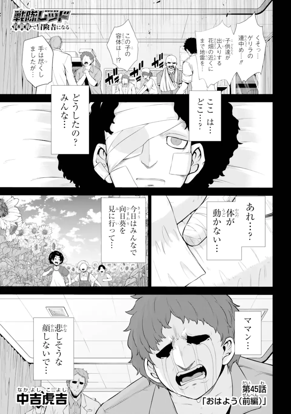 戦隊レッド 異世界で冒険者になる 第45.1話 - 1