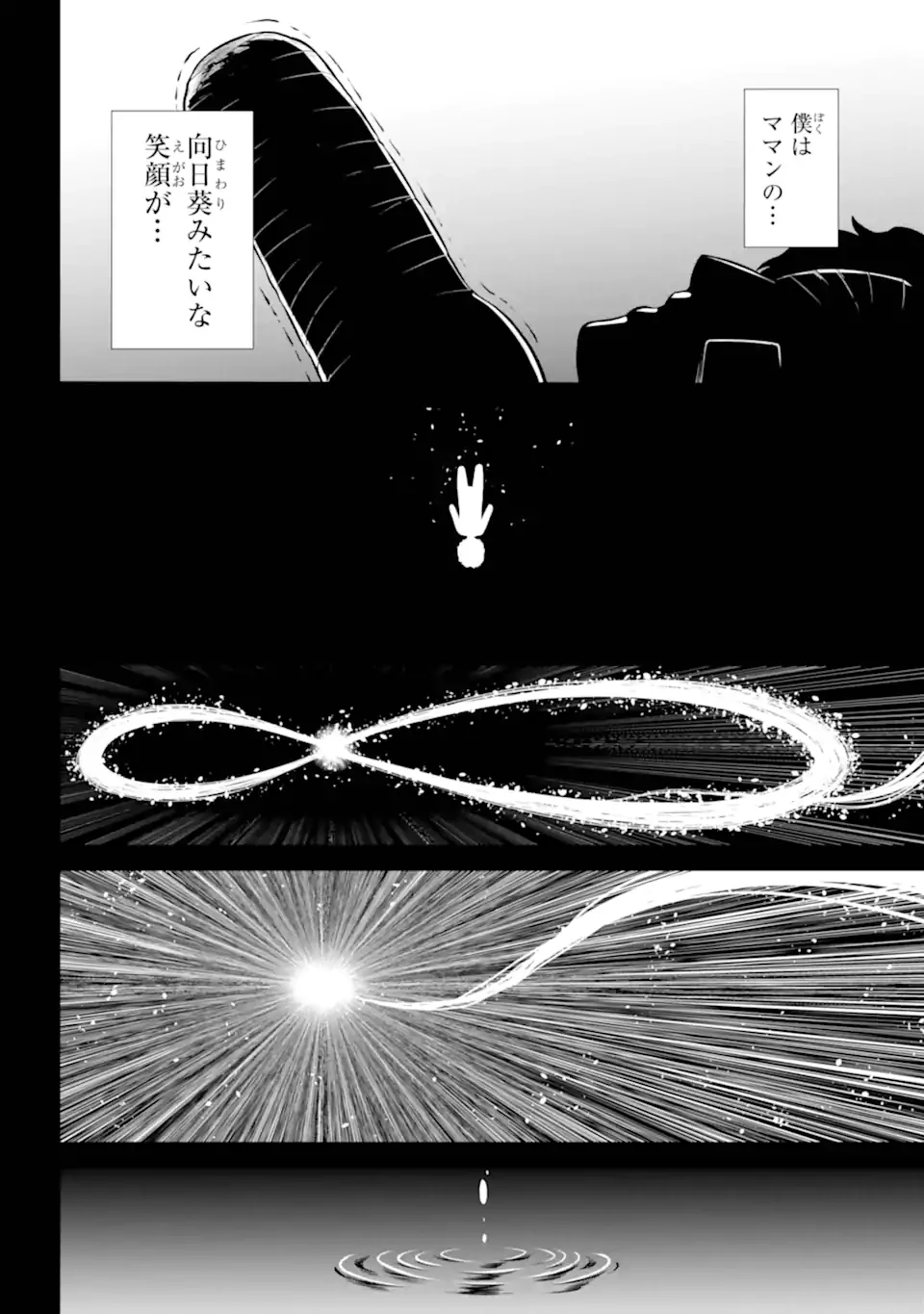 戦隊レッド 異世界で冒険者になる 第45.1話 - 2