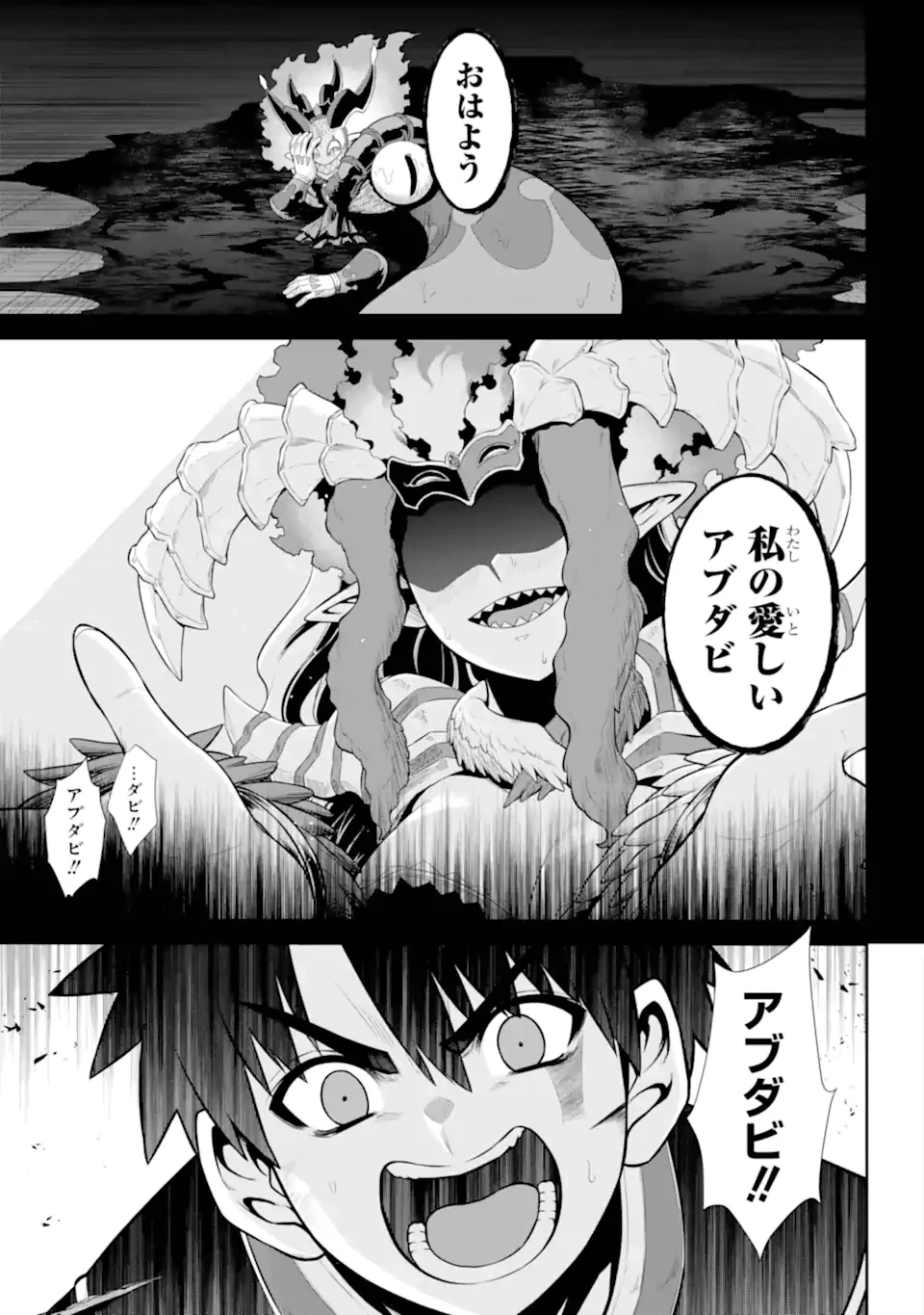 戦隊レッド 異世界で冒険者になる 第45.1話 - 3