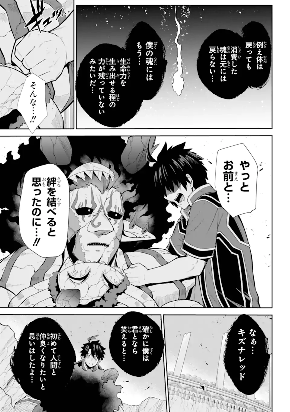 戦隊レッド 異世界で冒険者になる 第45.1話 - 5