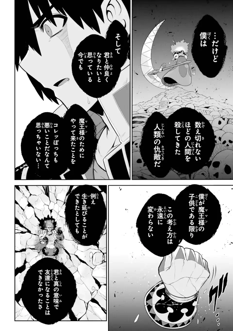 戦隊レッド 異世界で冒険者になる 第45.1話 - 6