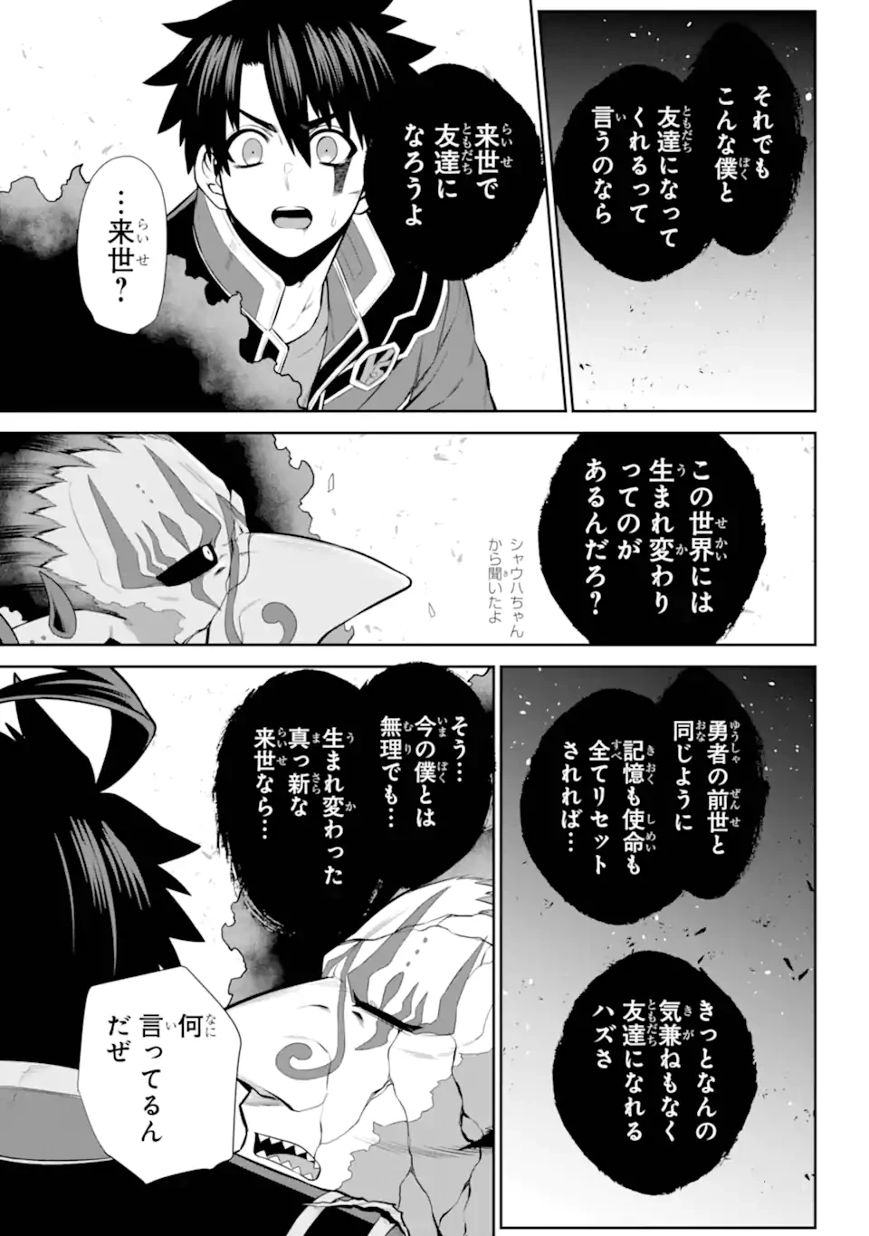 戦隊レッド 異世界で冒険者になる 第45.1話 - 7