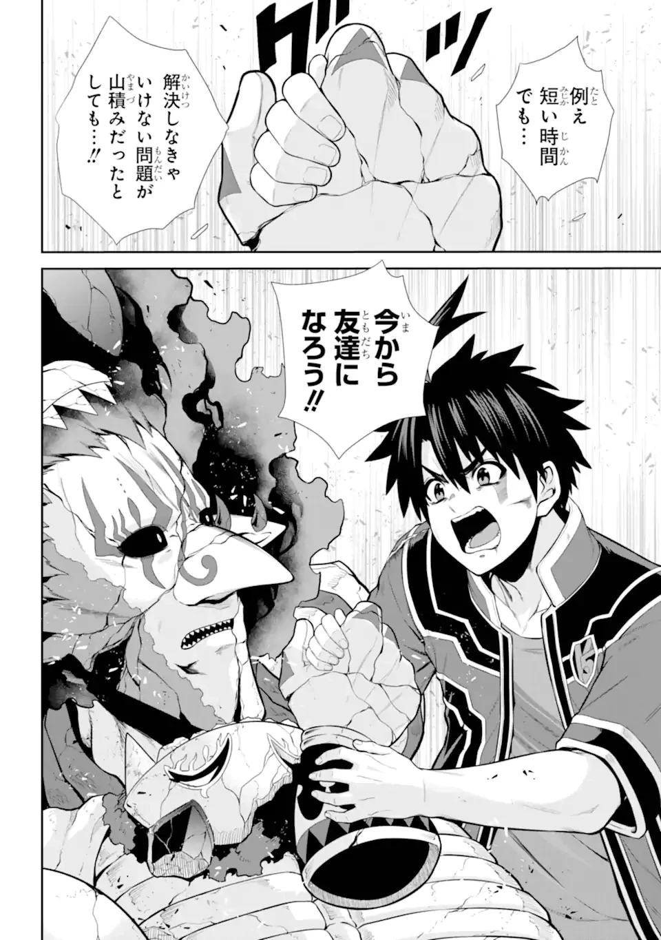 戦隊レッド 異世界で冒険者になる 第45.1話 - 8