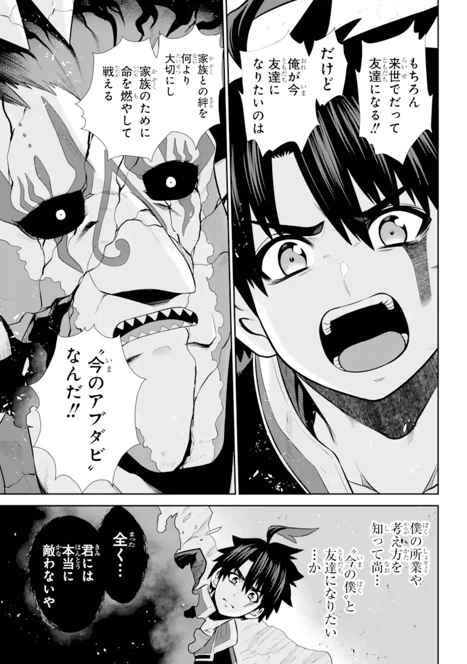 戦隊レッド 異世界で冒険者になる 第45.1話 - 9