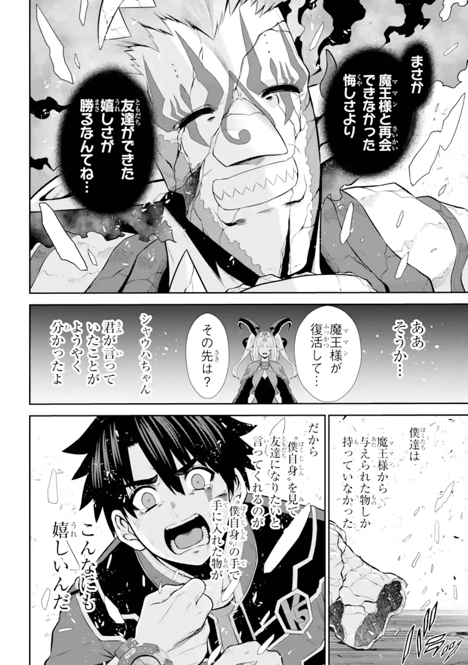 戦隊レッド 異世界で冒険者になる 第45.1話 - 10