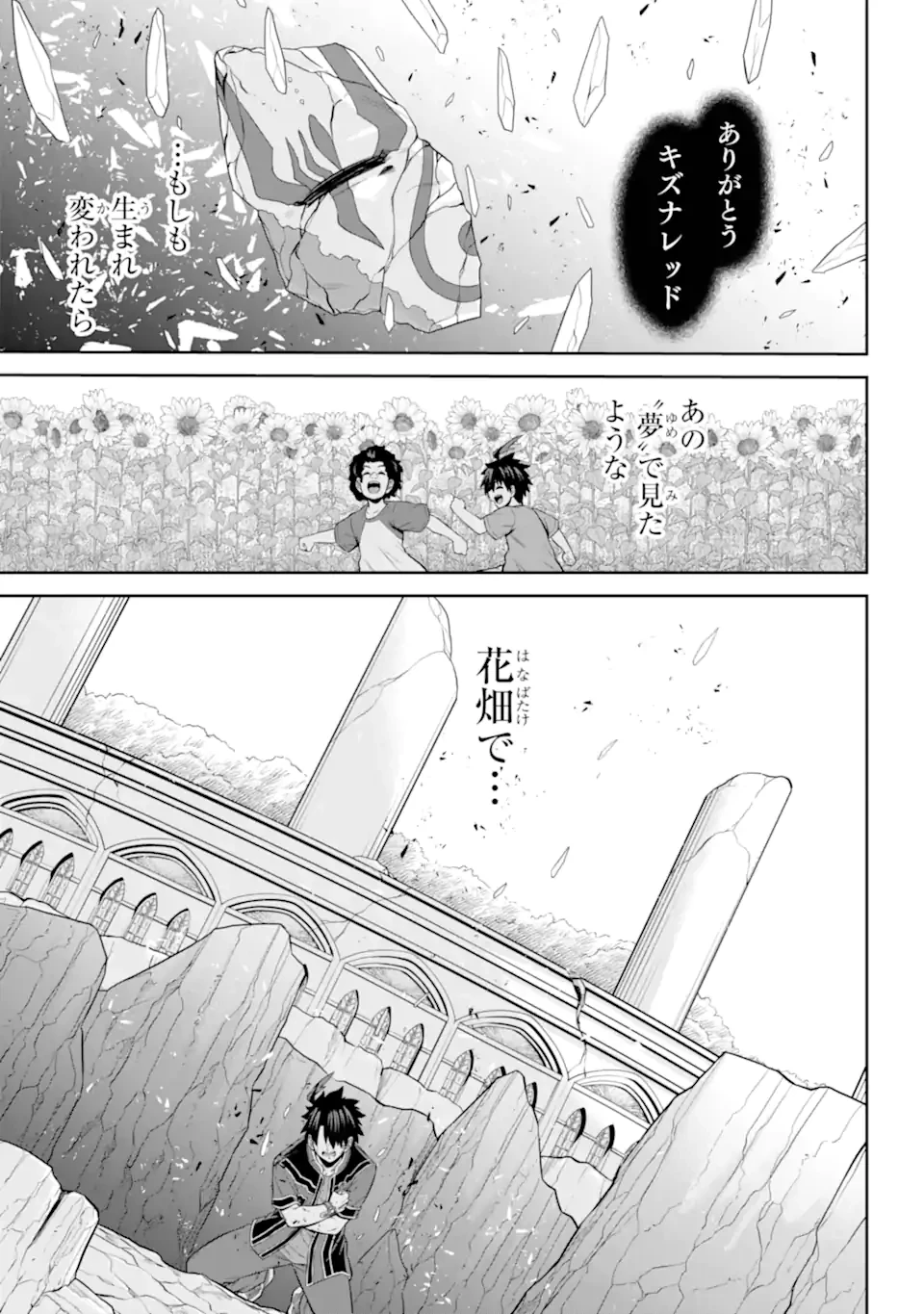 戦隊レッド 異世界で冒険者になる 第45.1話 - 11