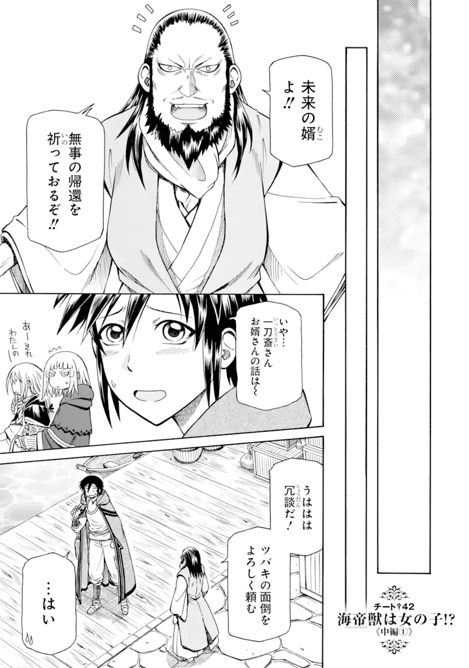 底辺戦士、チート魔導師に転職する！ 第42.2話 - 1