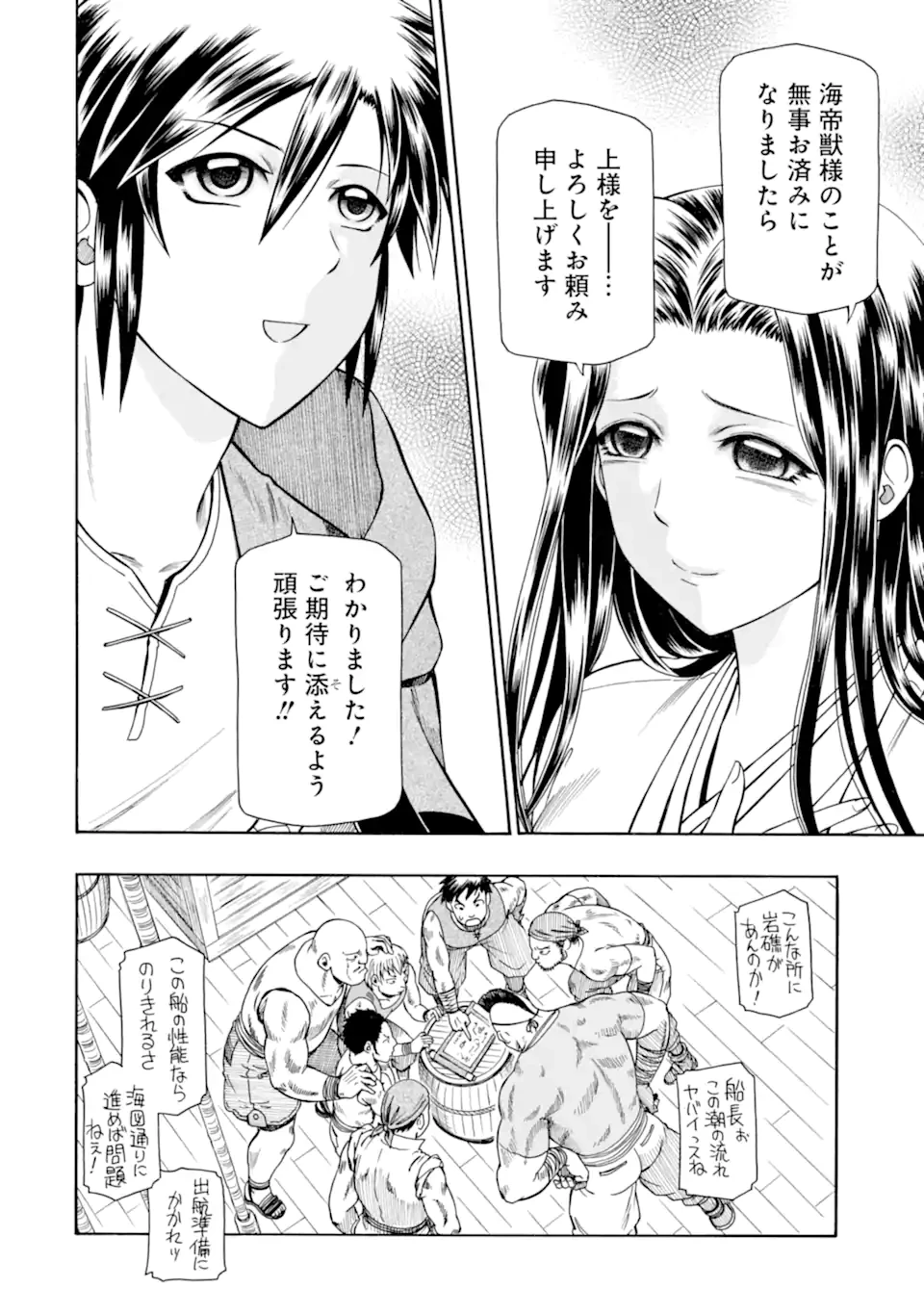 底辺戦士、チート魔導師に転職する！ 第42.2話 - 6