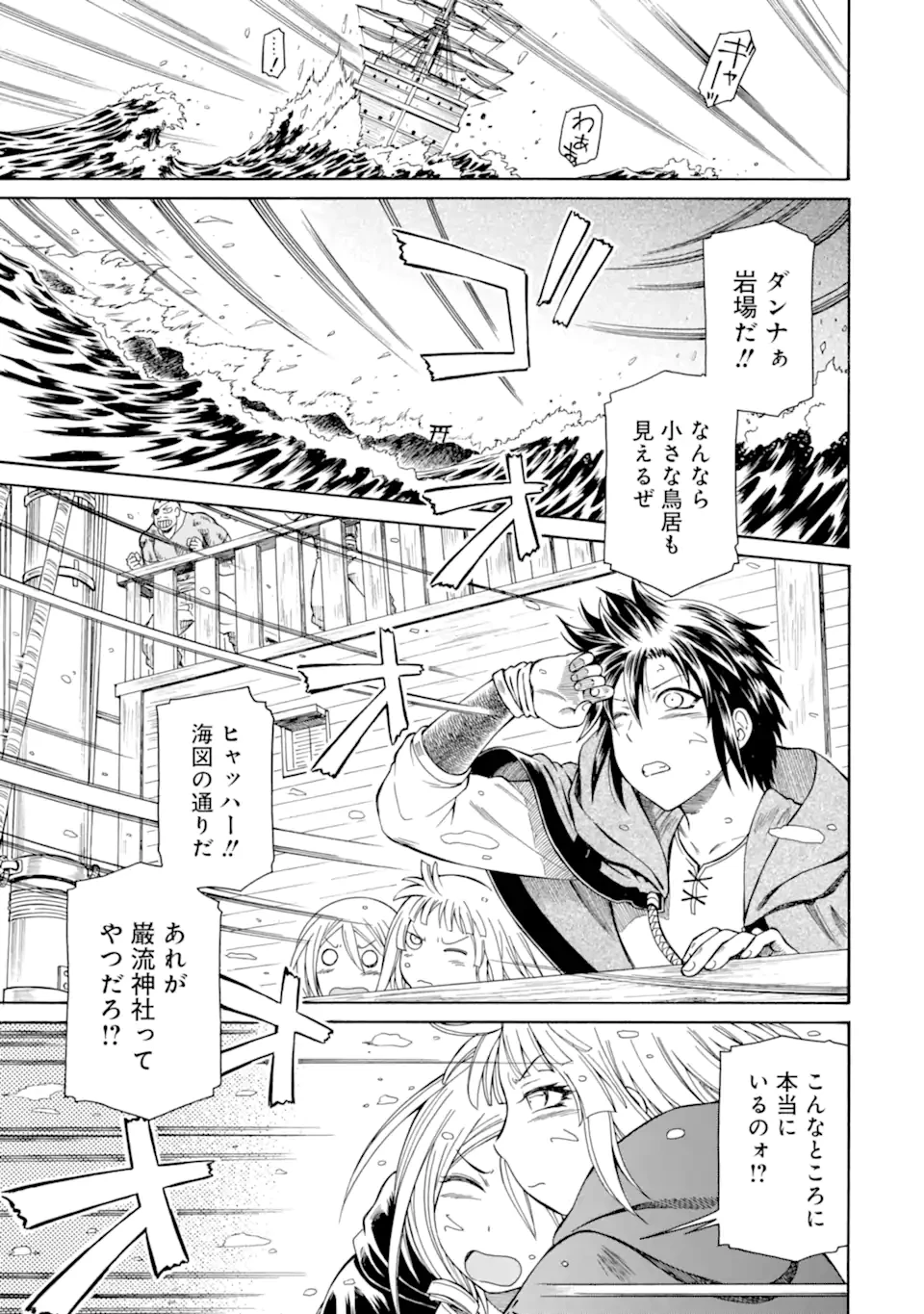 底辺戦士、チート魔導師に転職する！ 第42.2話 - 9