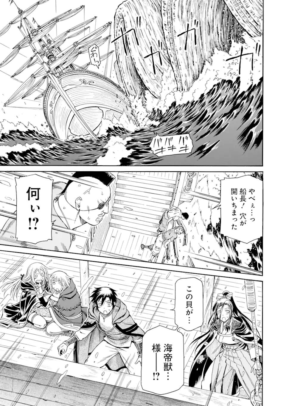 底辺戦士、チート魔導師に転職する！ 第42.2話 - 11