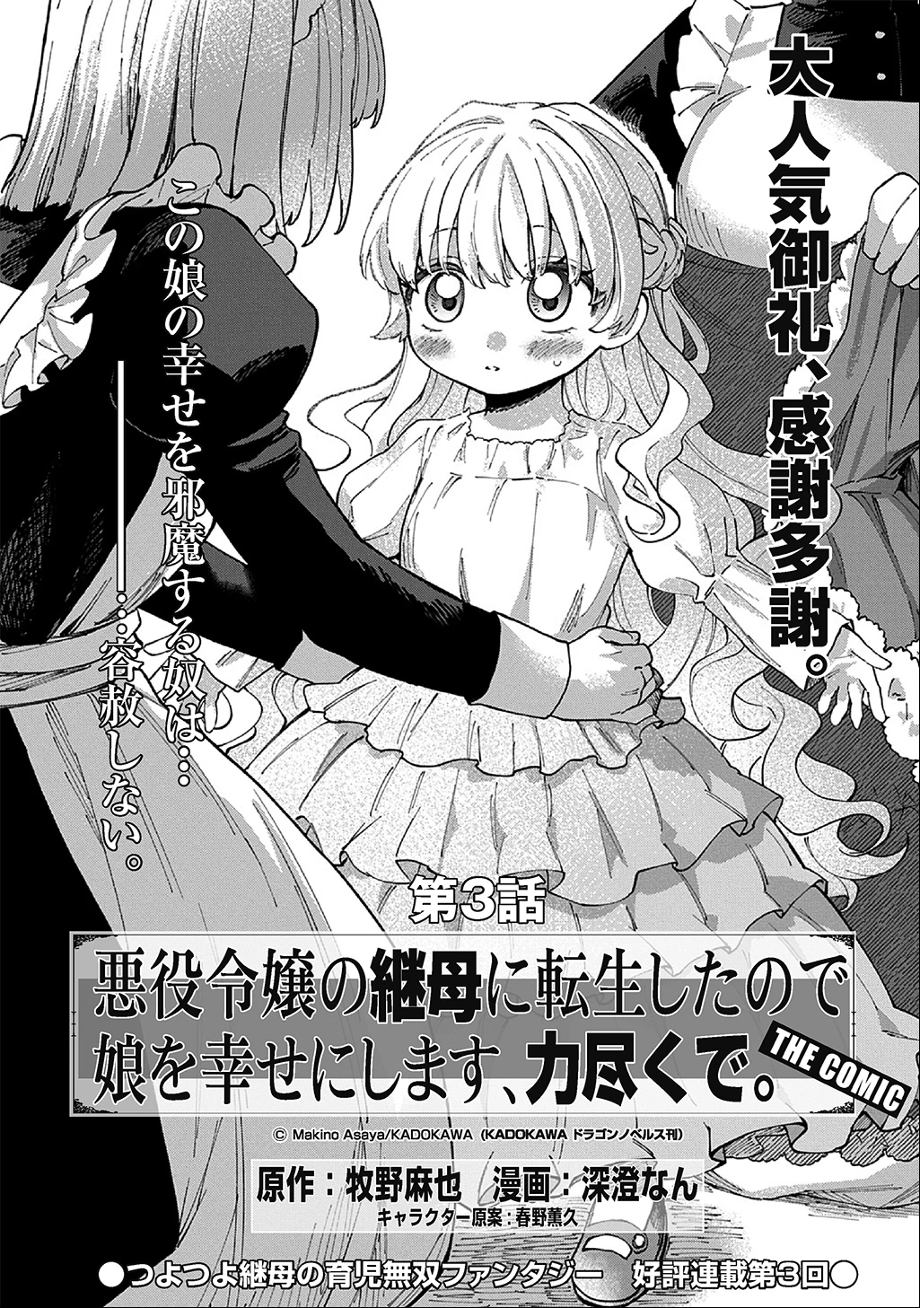 悪役令嬢の継母に転生したので娘を幸せにします、力尽くで。 THE COMIC 第3話 - 1