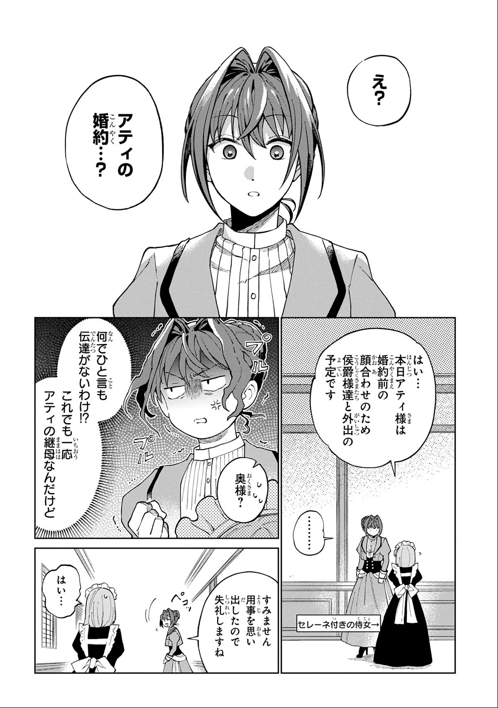 悪役令嬢の継母に転生したので娘を幸せにします、力尽くで。 THE COMIC 第3話 - 2